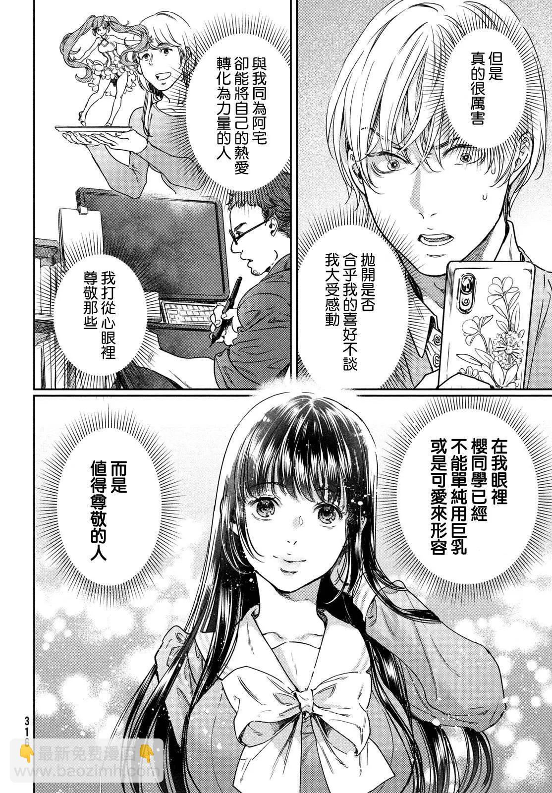 喜歡巨乳的我轉生到了BL界 - 第15話 - 1