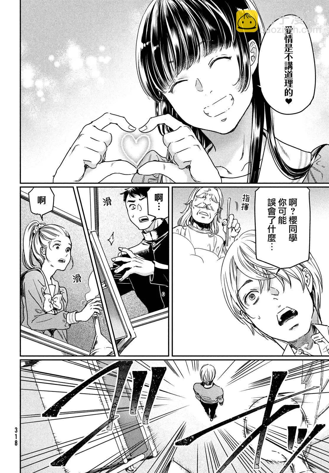 喜歡巨乳的我轉生到了BL界 - 第15話 - 3