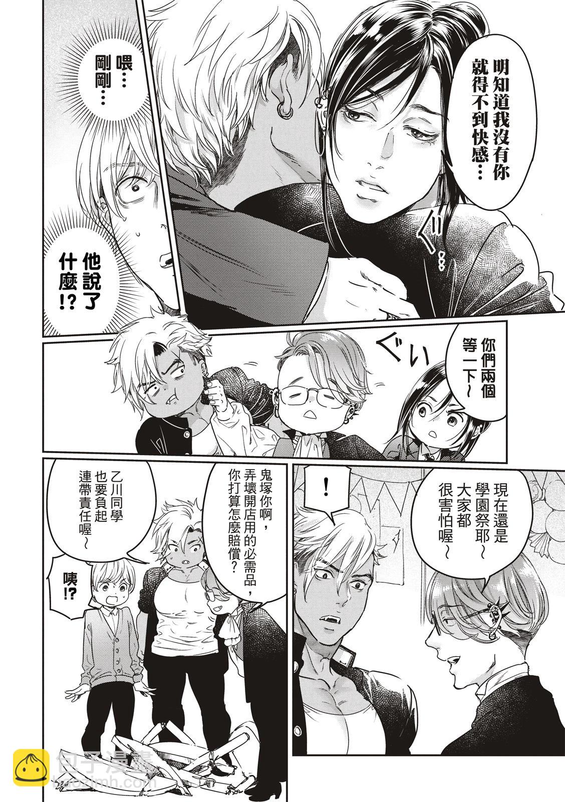 喜歡巨乳的我轉生到了BL界 - 第17話 - 5