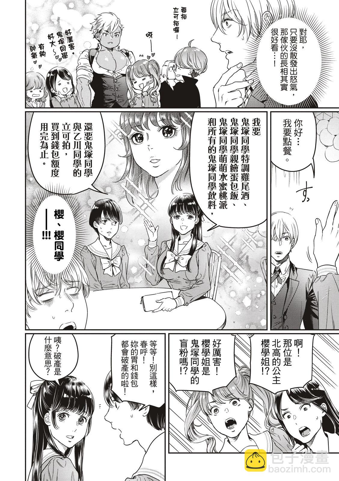 喜歡巨乳的我轉生到了BL界 - 第17話 - 1