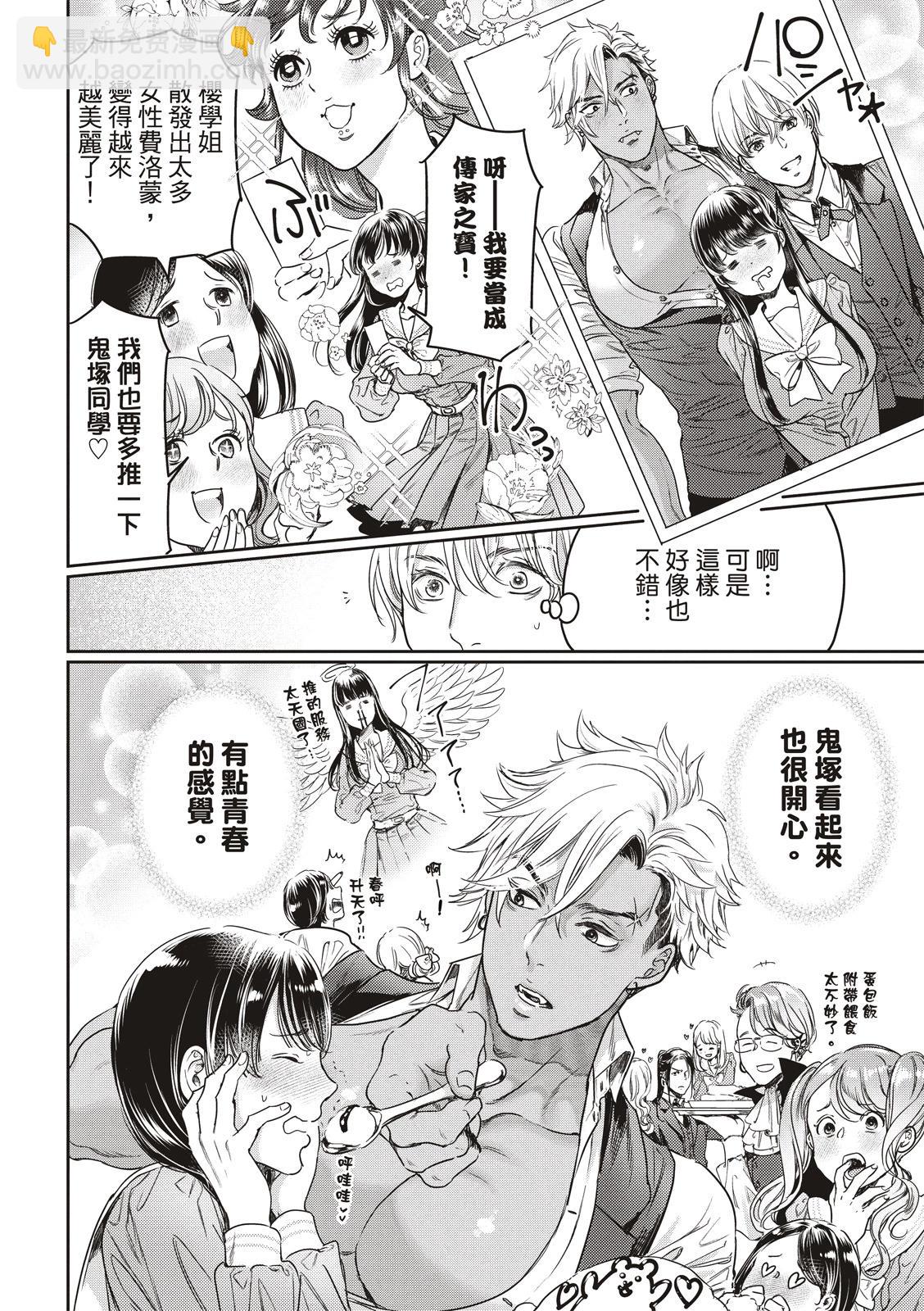 喜歡巨乳的我轉生到了BL界 - 第17話 - 3