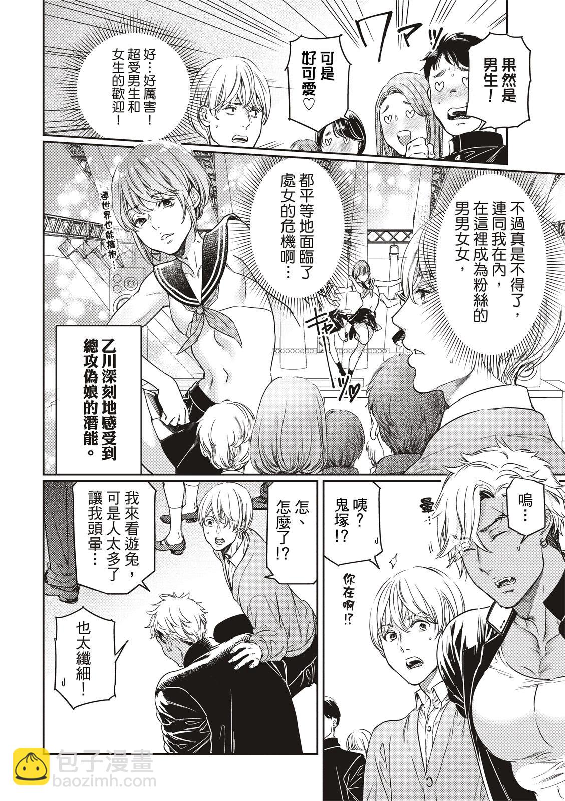 喜歡巨乳的我轉生到了BL界 - 第17話 - 4