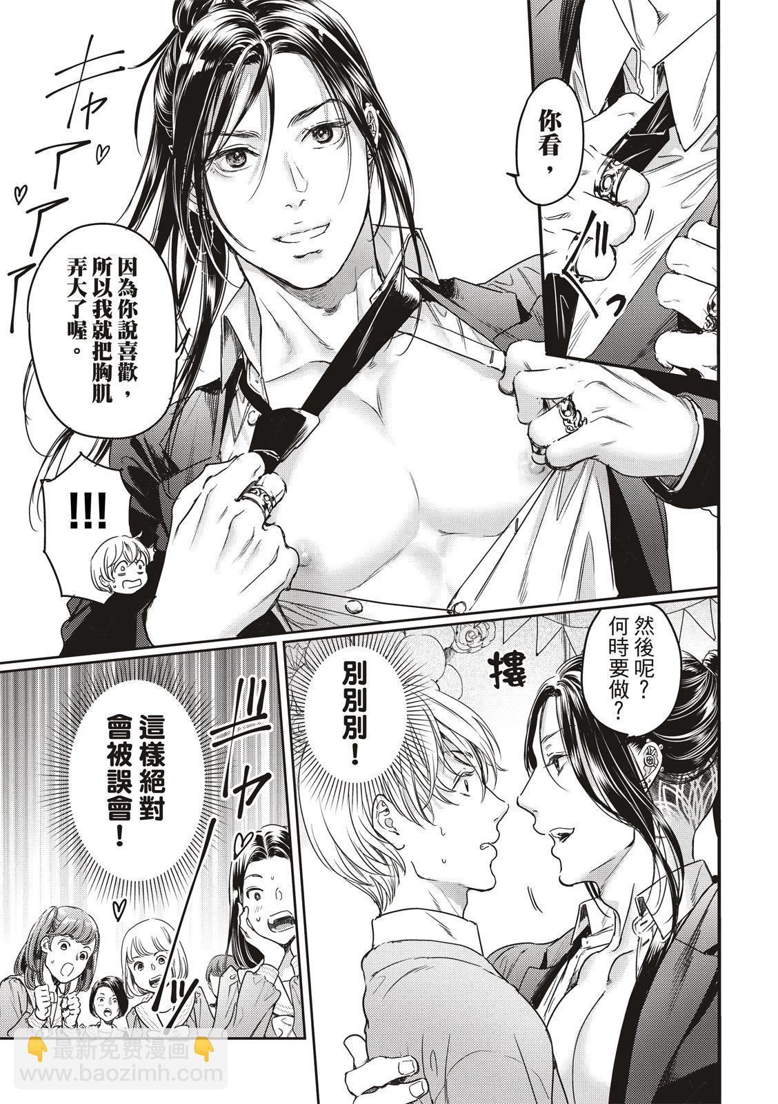 喜歡巨乳的我轉生到了BL界 - 第17話 - 2