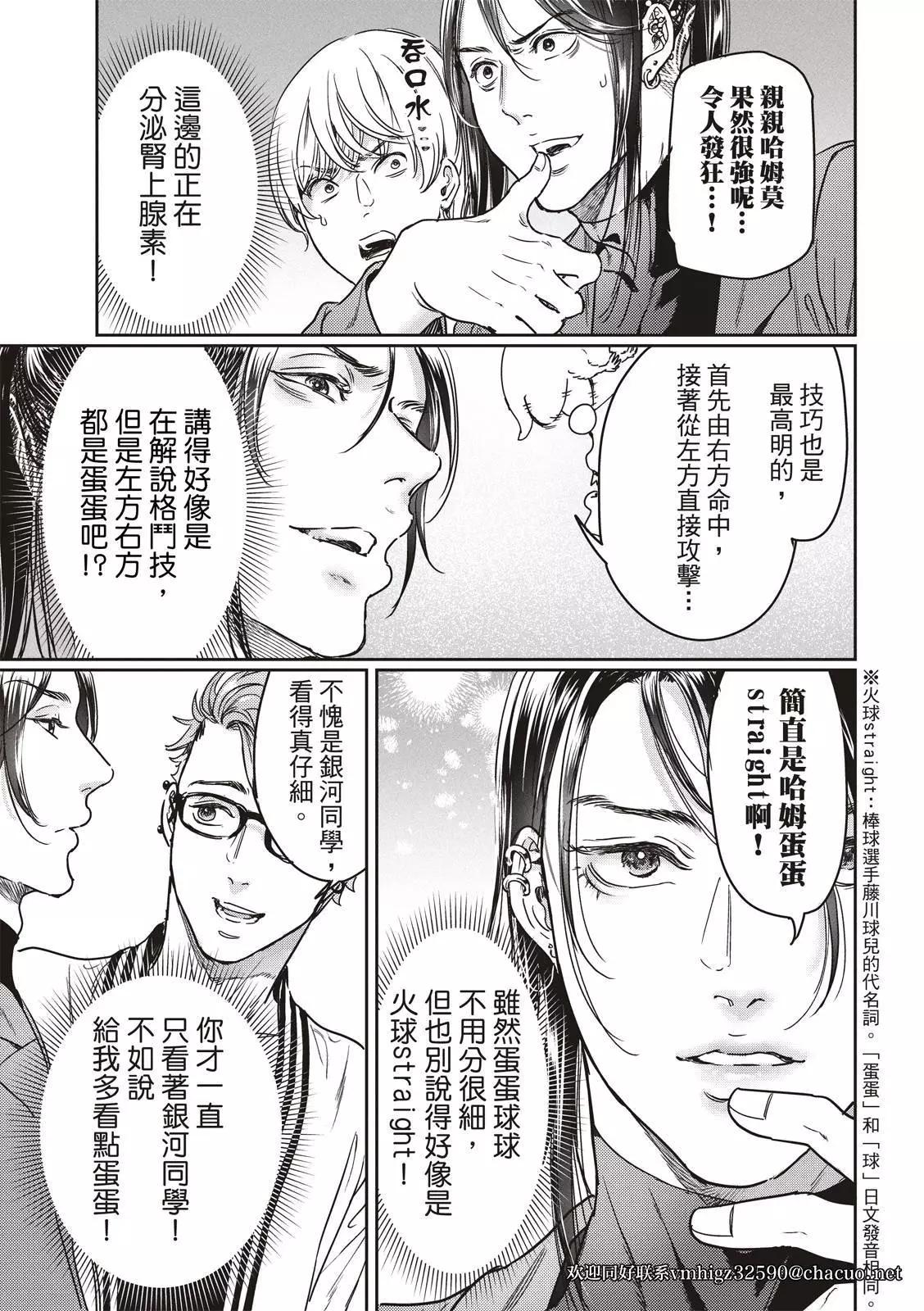 喜歡巨乳的我轉生到了BL界 - 第19話 - 4