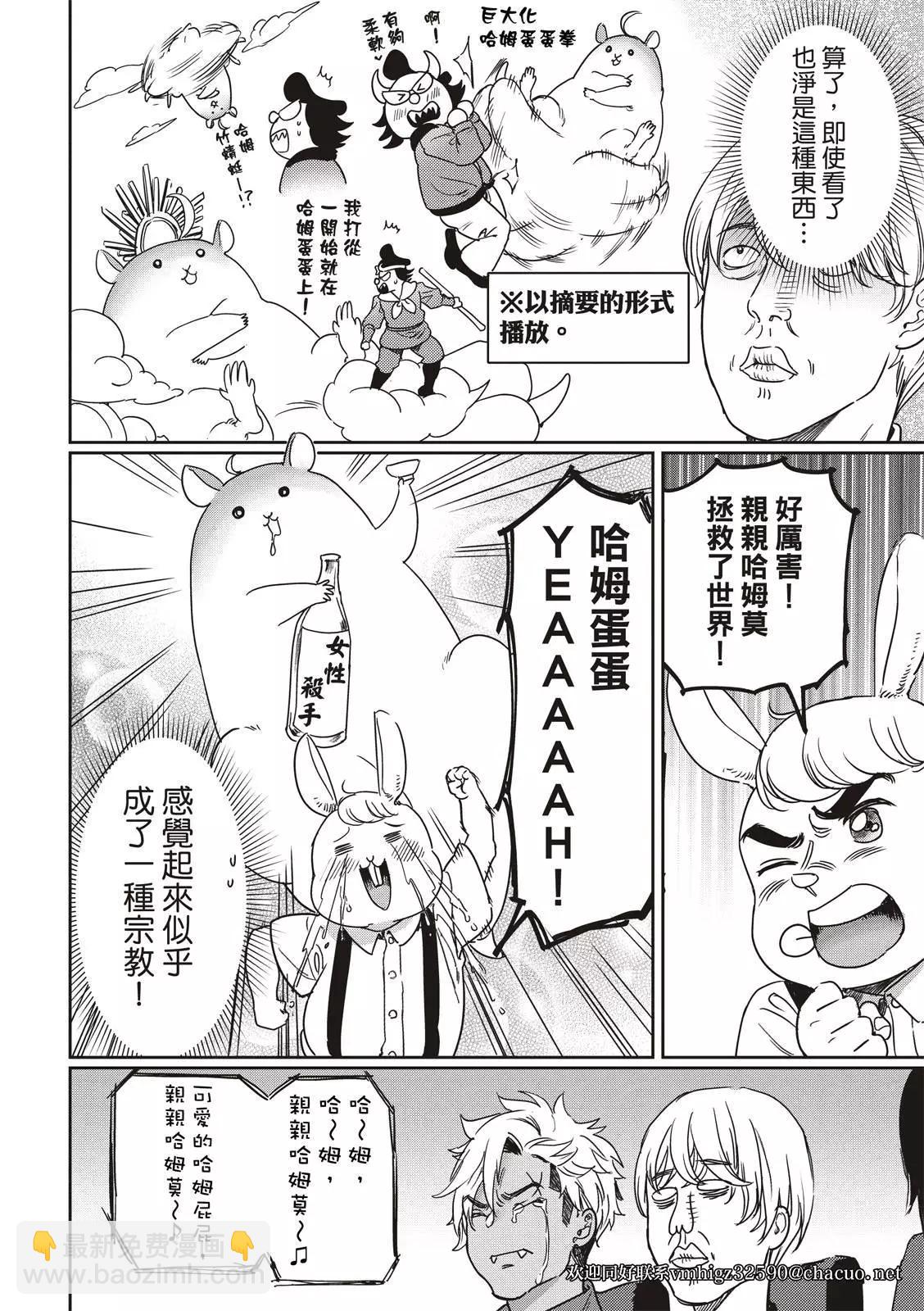 喜歡巨乳的我轉生到了BL界 - 第19話 - 1