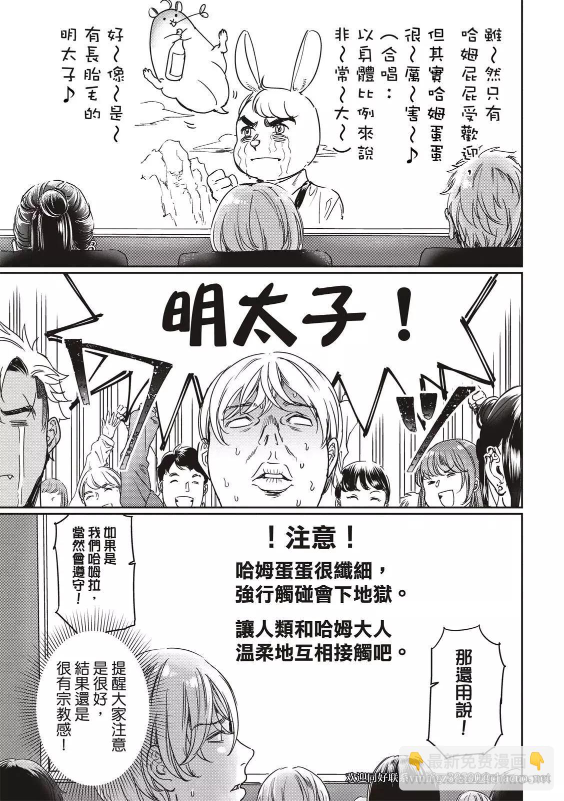 喜歡巨乳的我轉生到了BL界 - 第19話 - 2