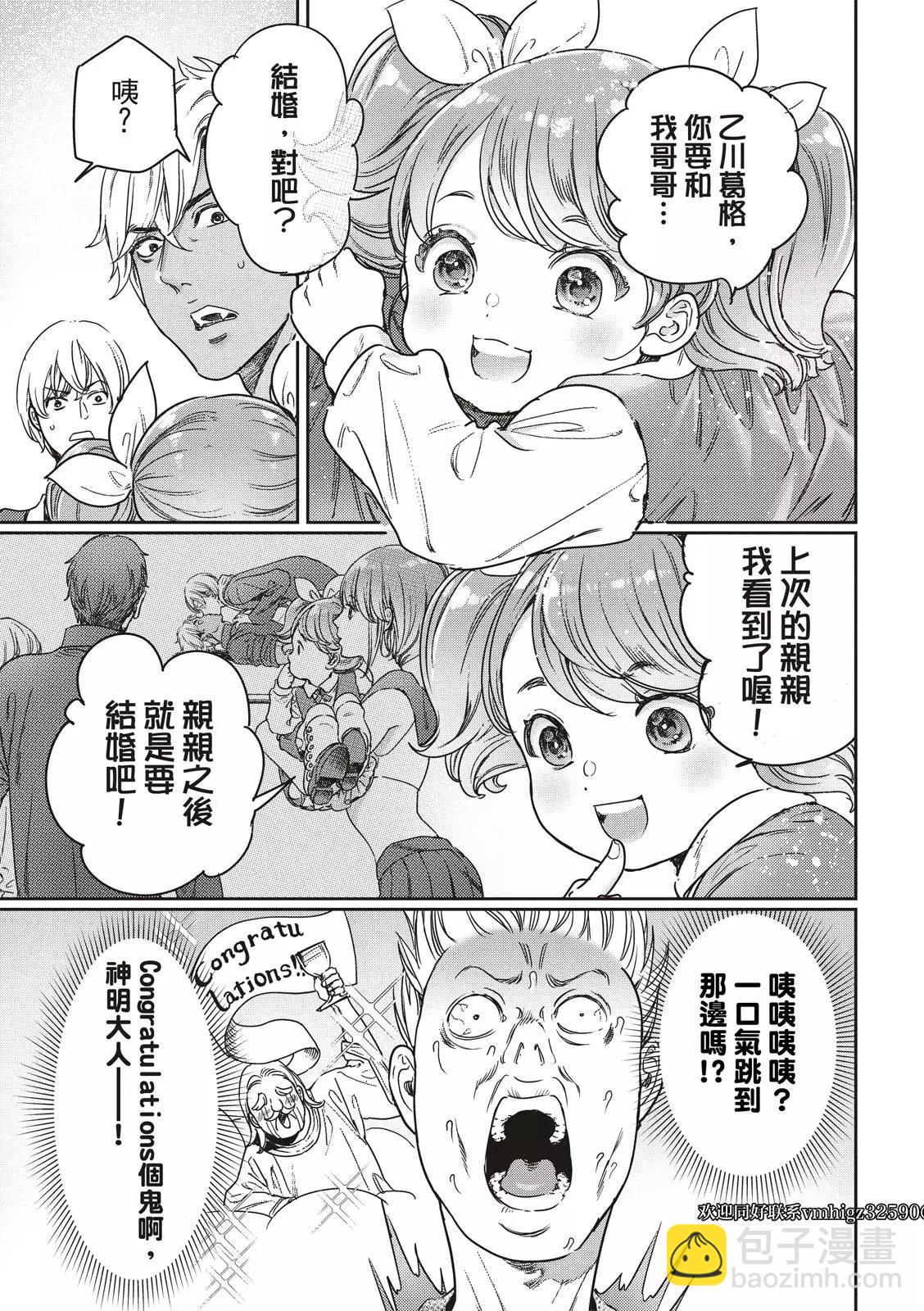 喜歡巨乳的我轉生到了BL界 - 第19話 - 4