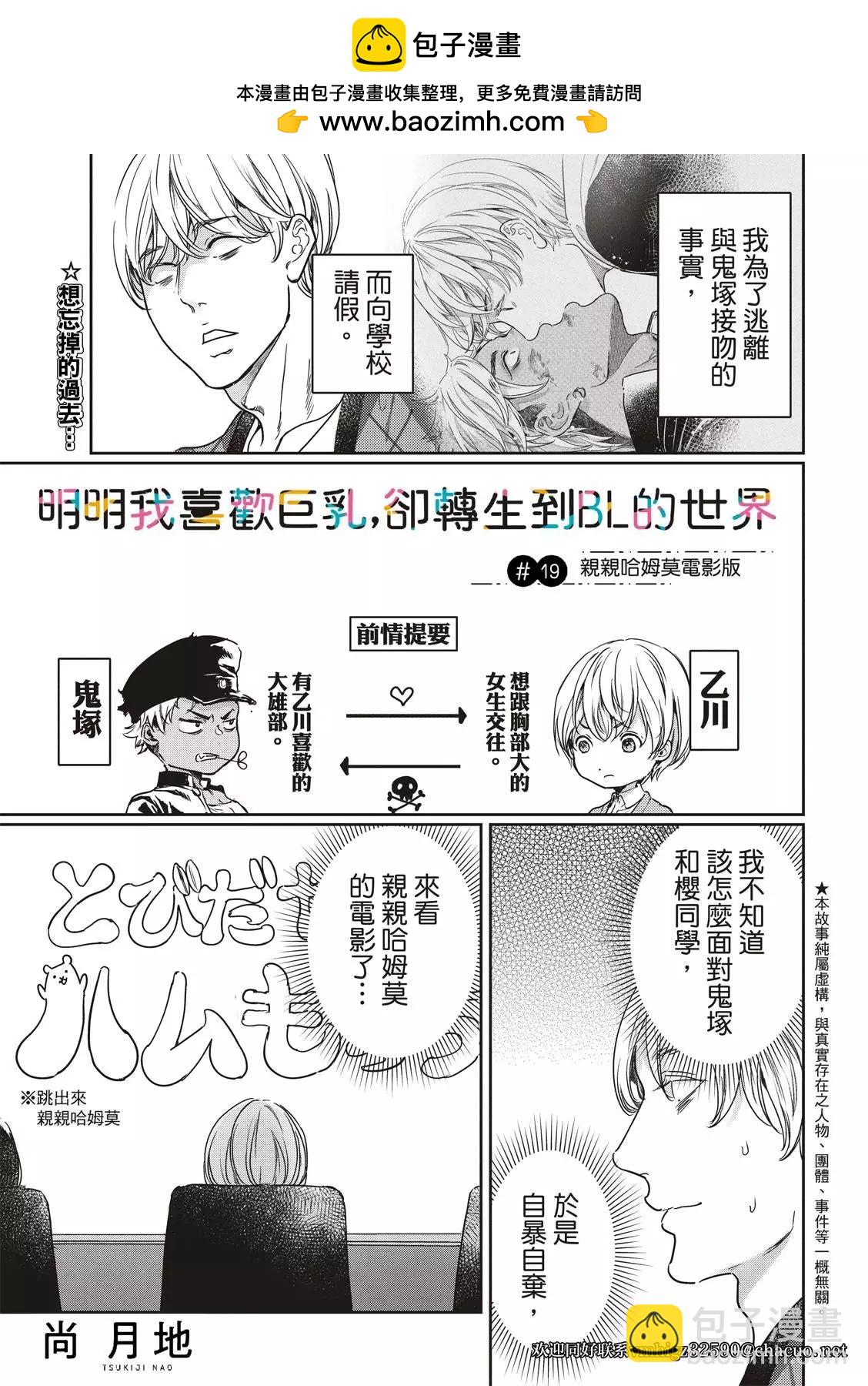 喜歡巨乳的我轉生到了BL界 - 第19話 - 2