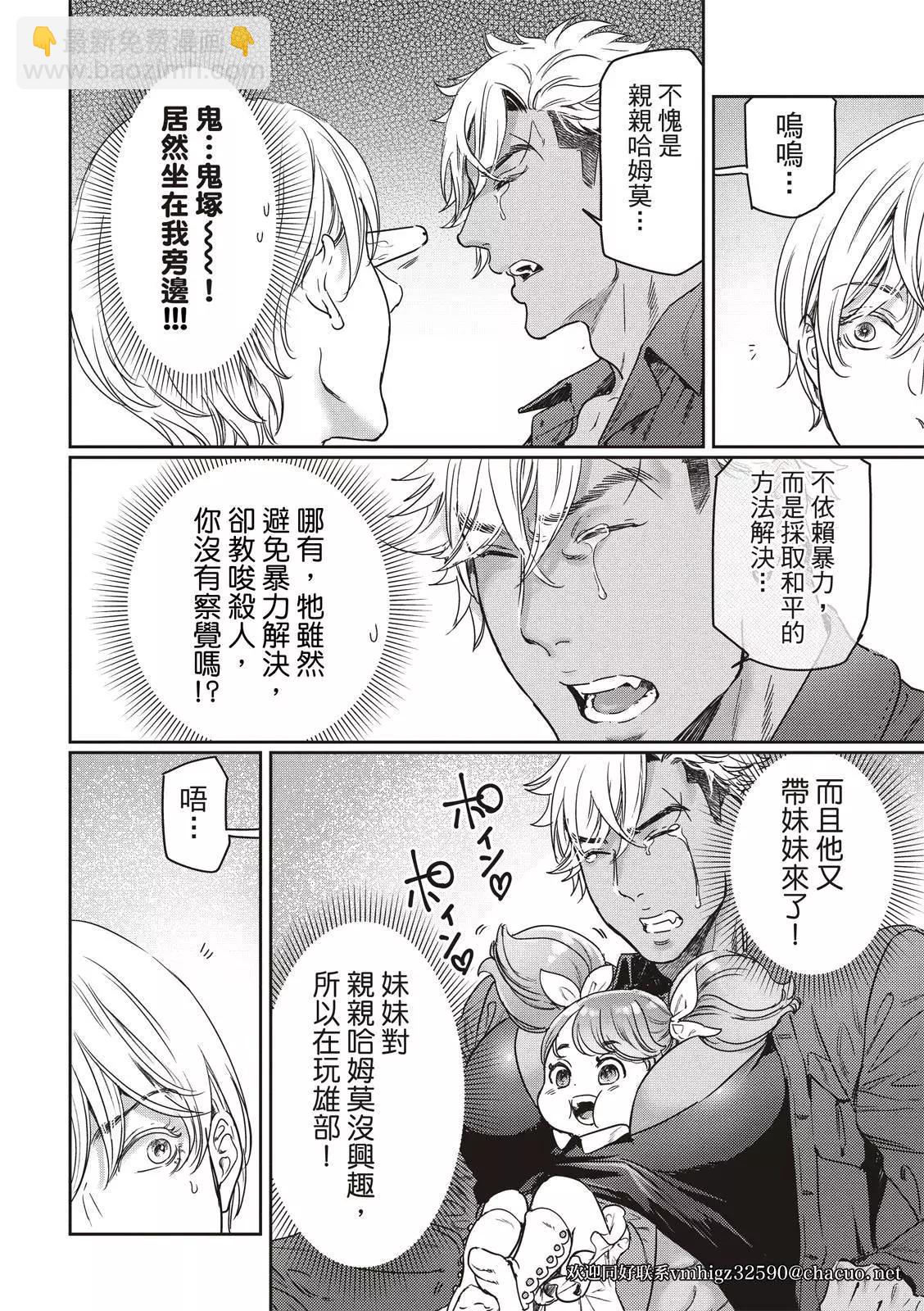 喜歡巨乳的我轉生到了BL界 - 第19話 - 1