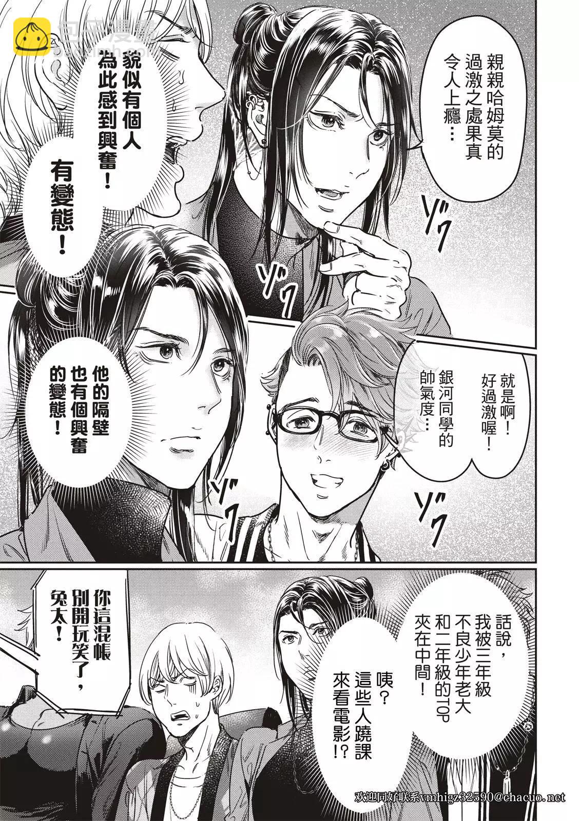 喜歡巨乳的我轉生到了BL界 - 第19話 - 2