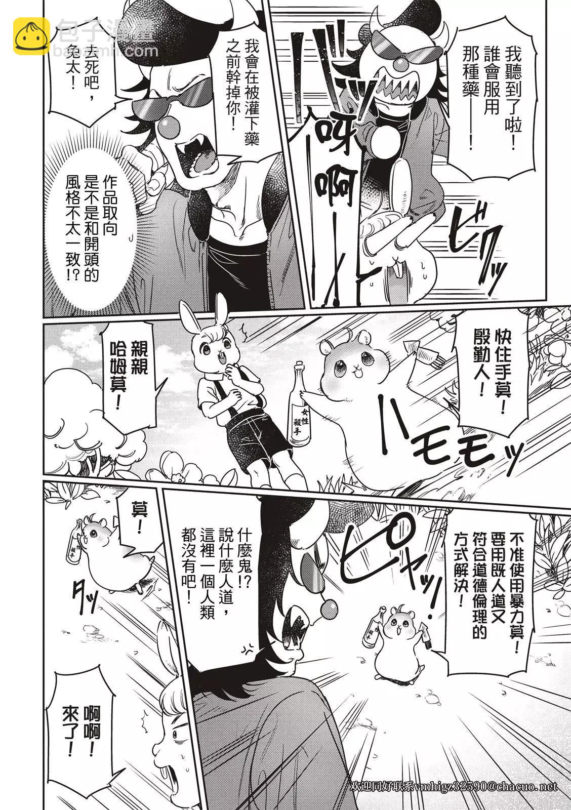 喜歡巨乳的我轉生到了BL界 - 第19話 - 3