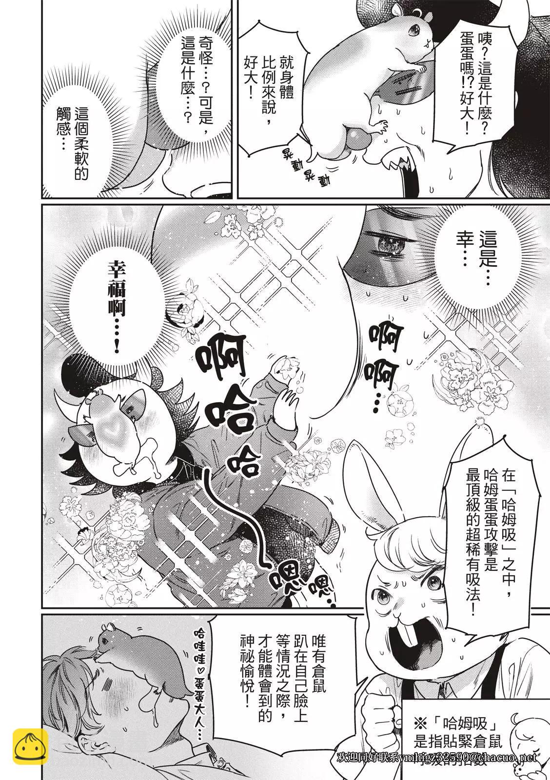 喜歡巨乳的我轉生到了BL界 - 第19話 - 1