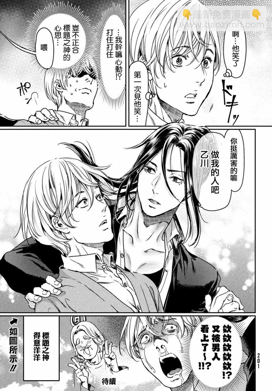 喜歡巨乳的我轉生到了BL界 - 第03話 - 3