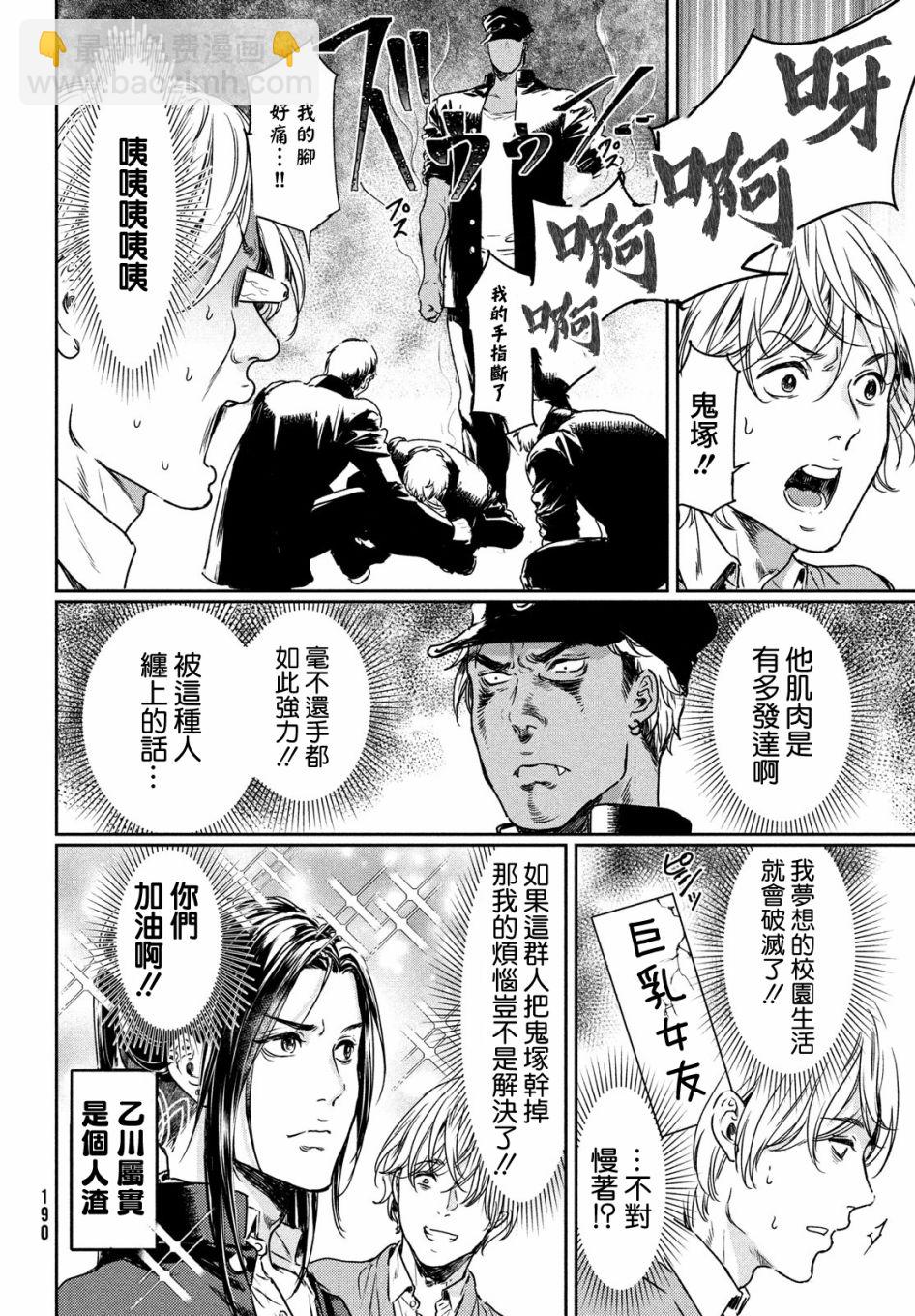 喜歡巨乳的我轉生到了BL界 - 第03話 - 4