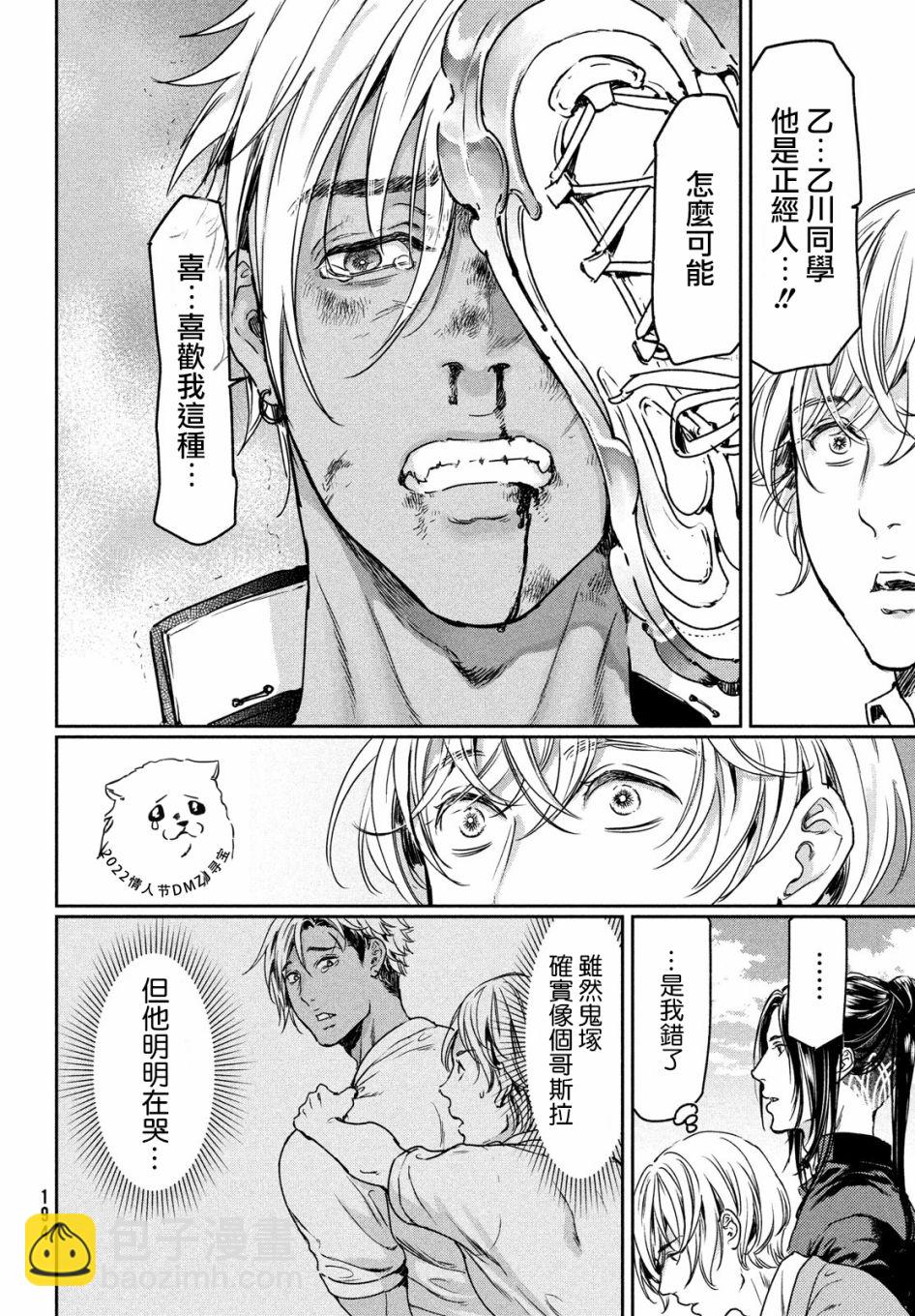 喜歡巨乳的我轉生到了BL界 - 第03話 - 4