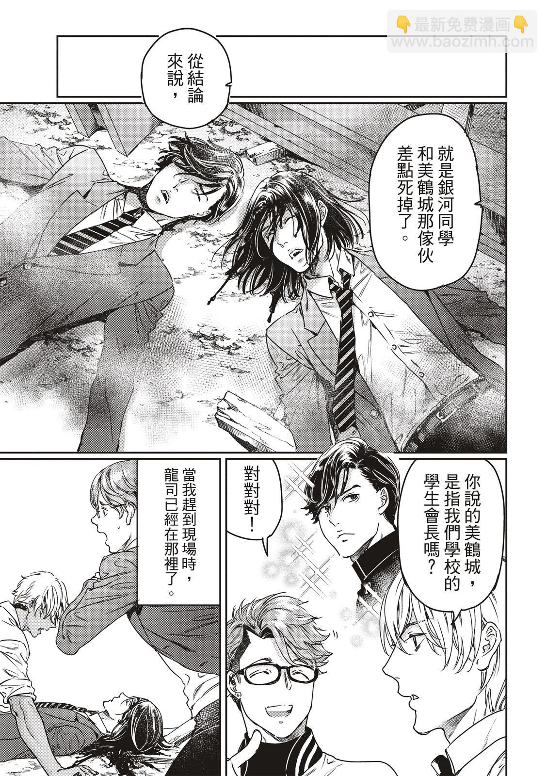 喜歡巨乳的我轉生到了BL界 - 第21話 - 1