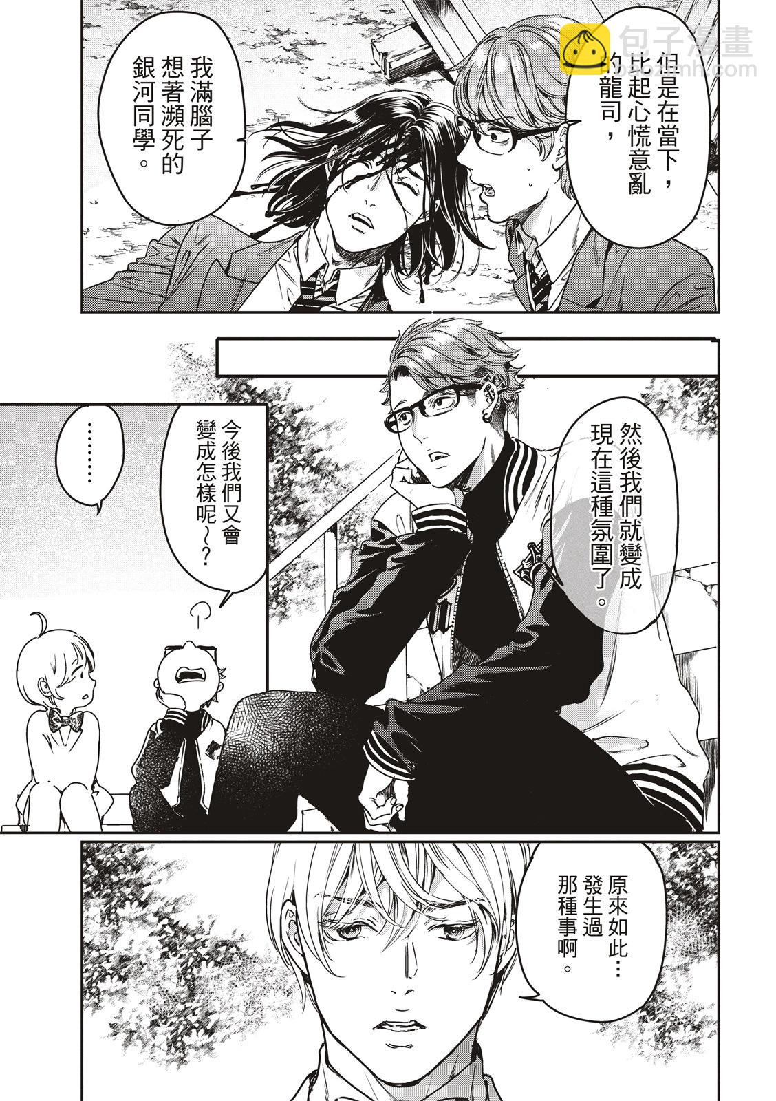 喜歡巨乳的我轉生到了BL界 - 第21話 - 3