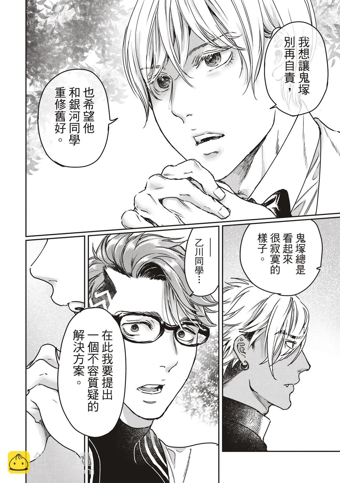 喜歡巨乳的我轉生到了BL界 - 第21話 - 4