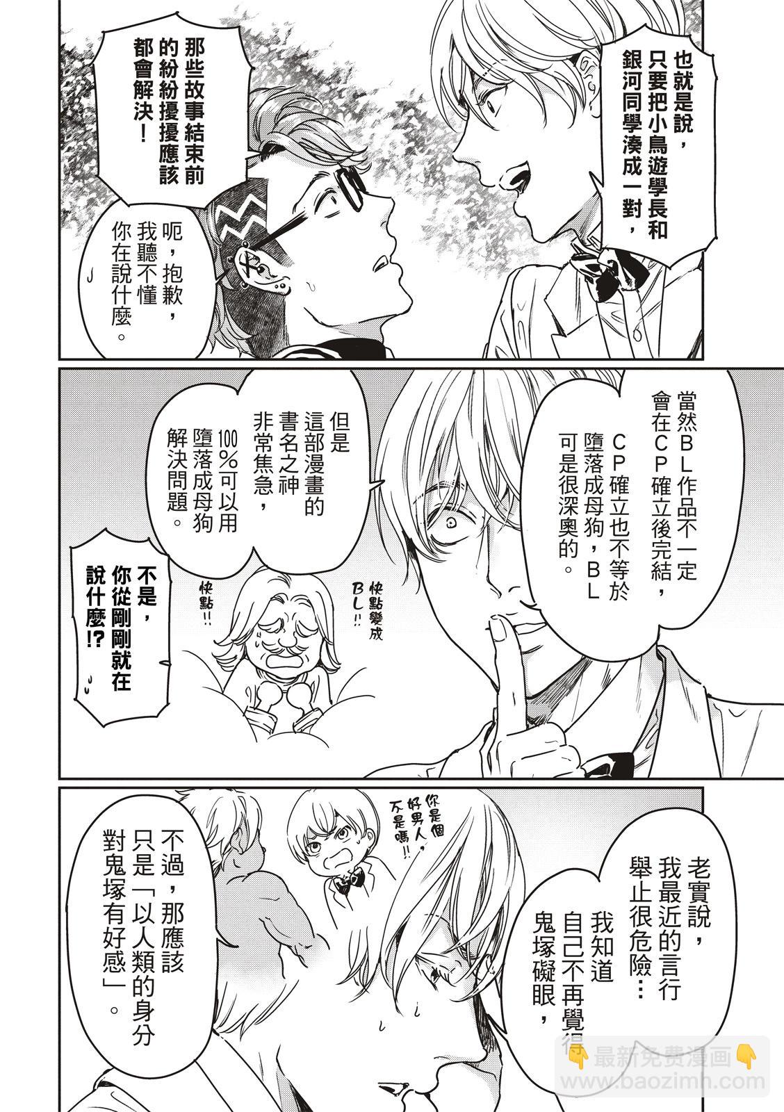 喜歡巨乳的我轉生到了BL界 - 第21話 - 6