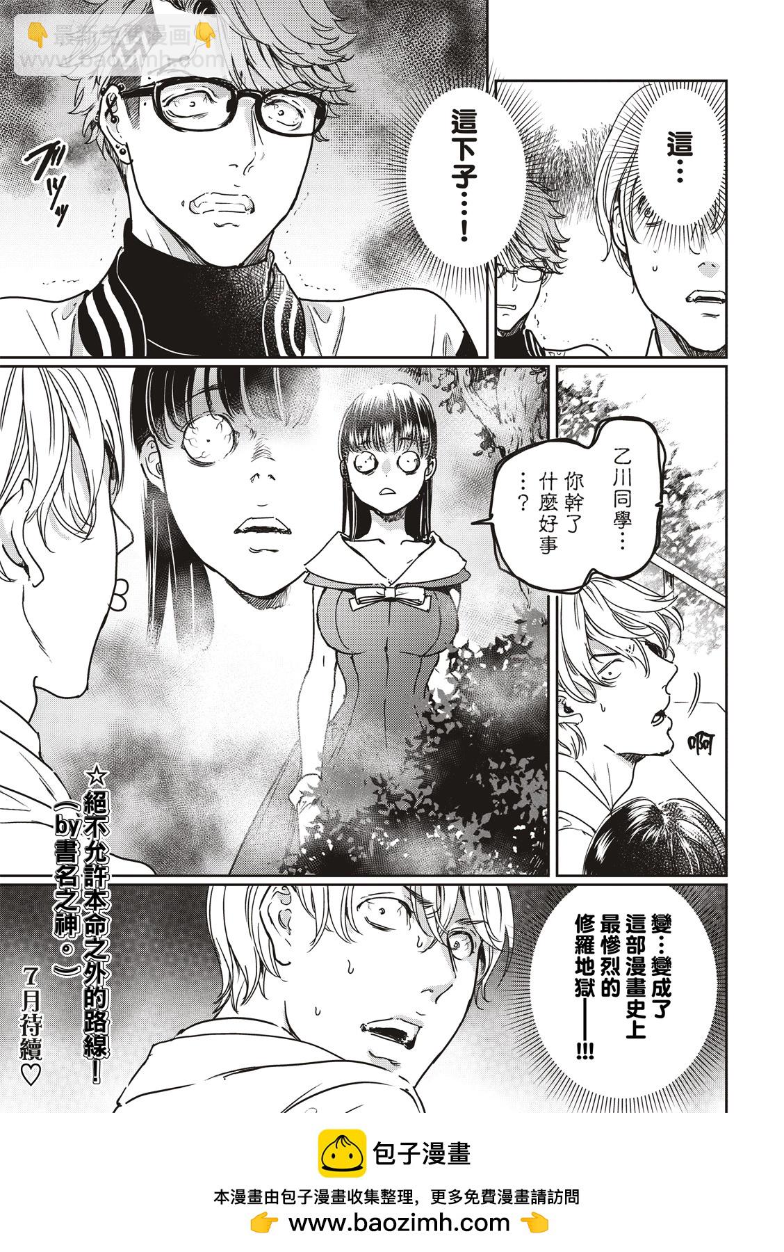 喜歡巨乳的我轉生到了BL界 - 第21話 - 5