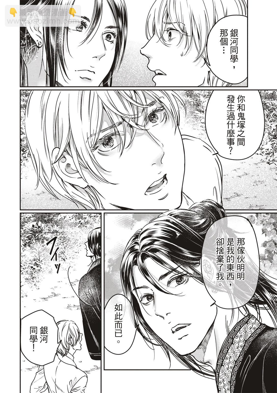 喜歡巨乳的我轉生到了BL界 - 第21話 - 4