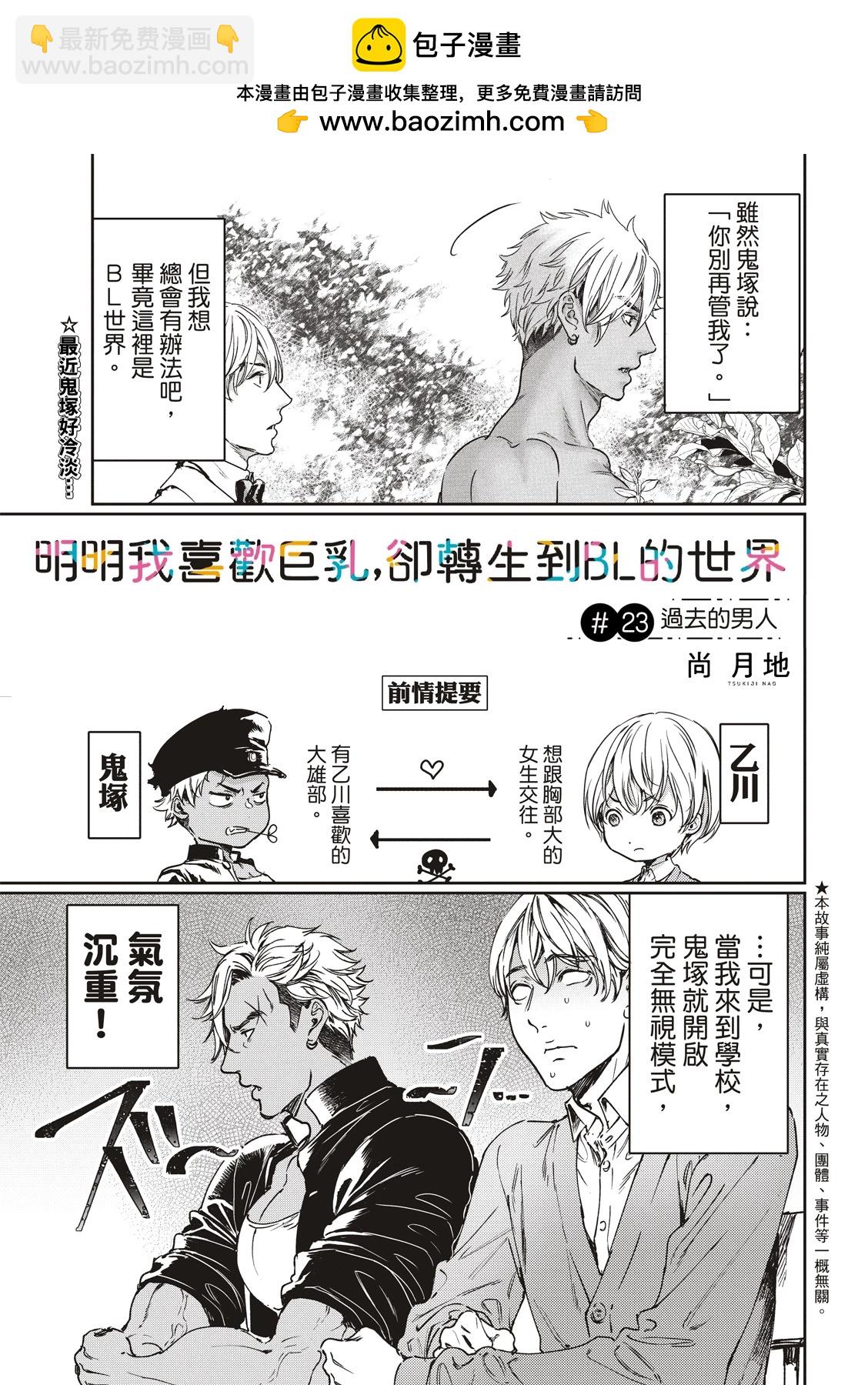 喜歡巨乳的我轉生到了BL界 - 第23話 - 2