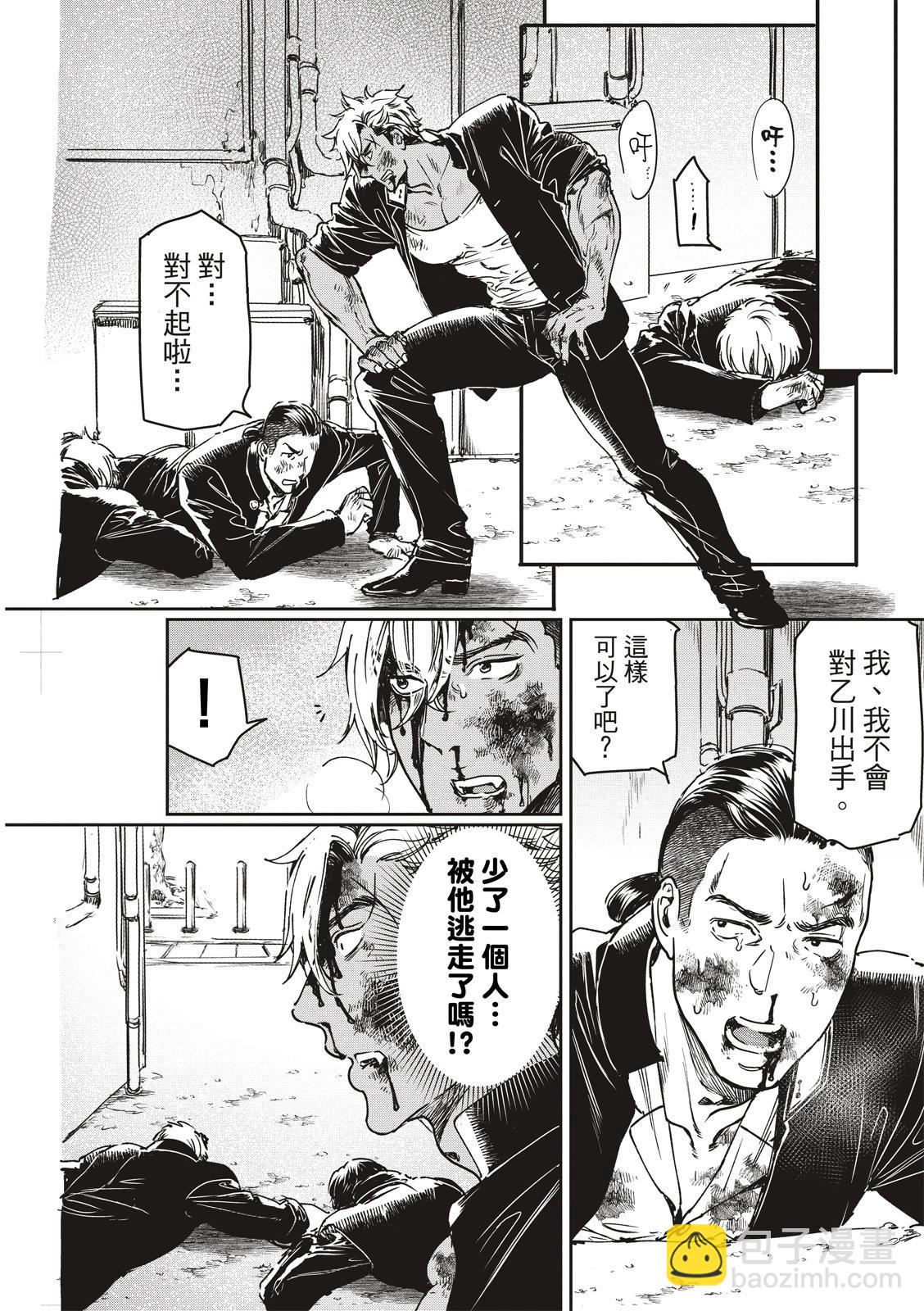 喜歡巨乳的我轉生到了BL界 - 第23話 - 4