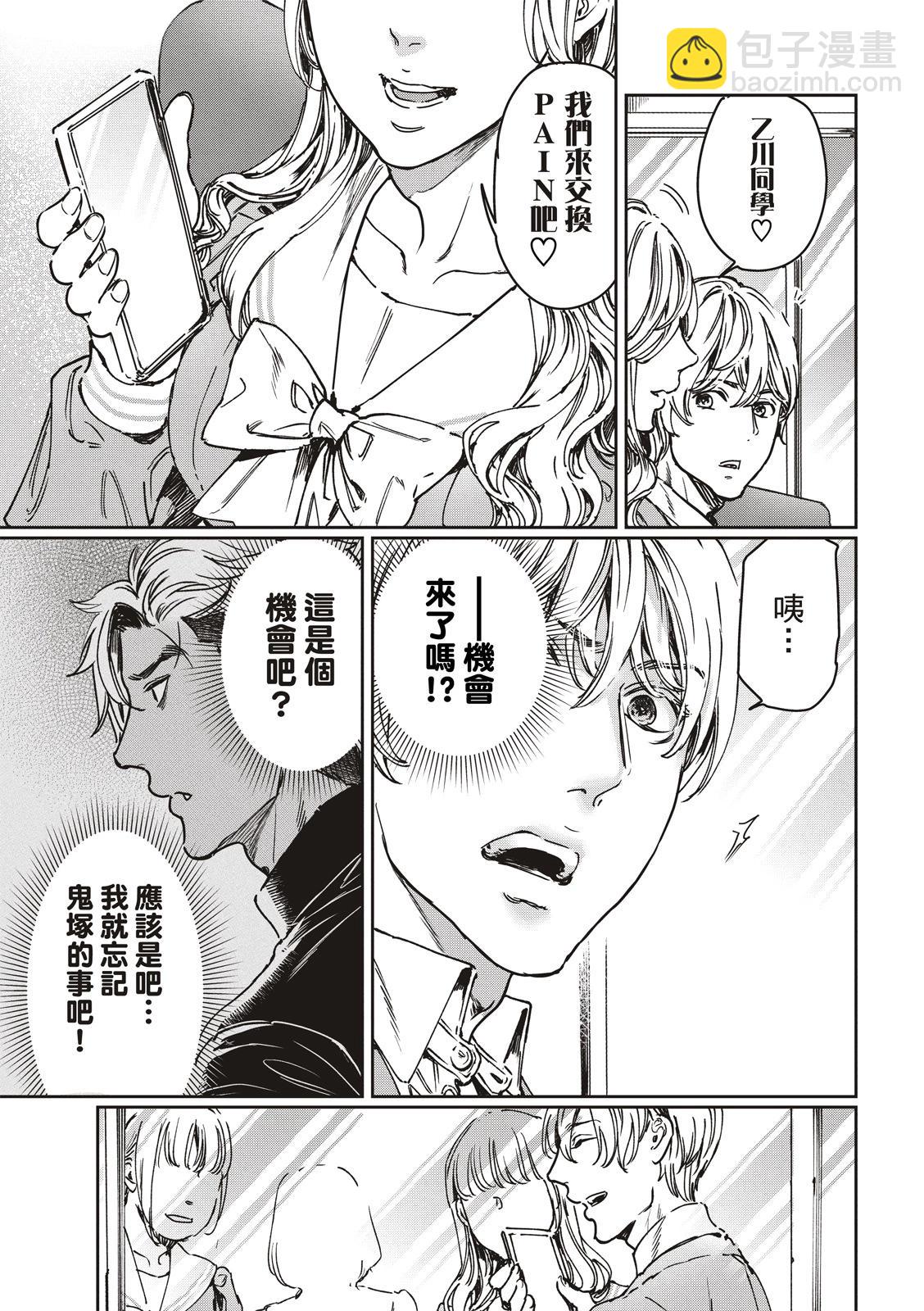 喜歡巨乳的我轉生到了BL界 - 第23話 - 6