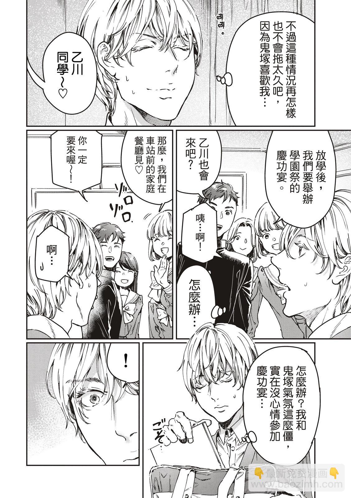 喜歡巨乳的我轉生到了BL界 - 第23話 - 3