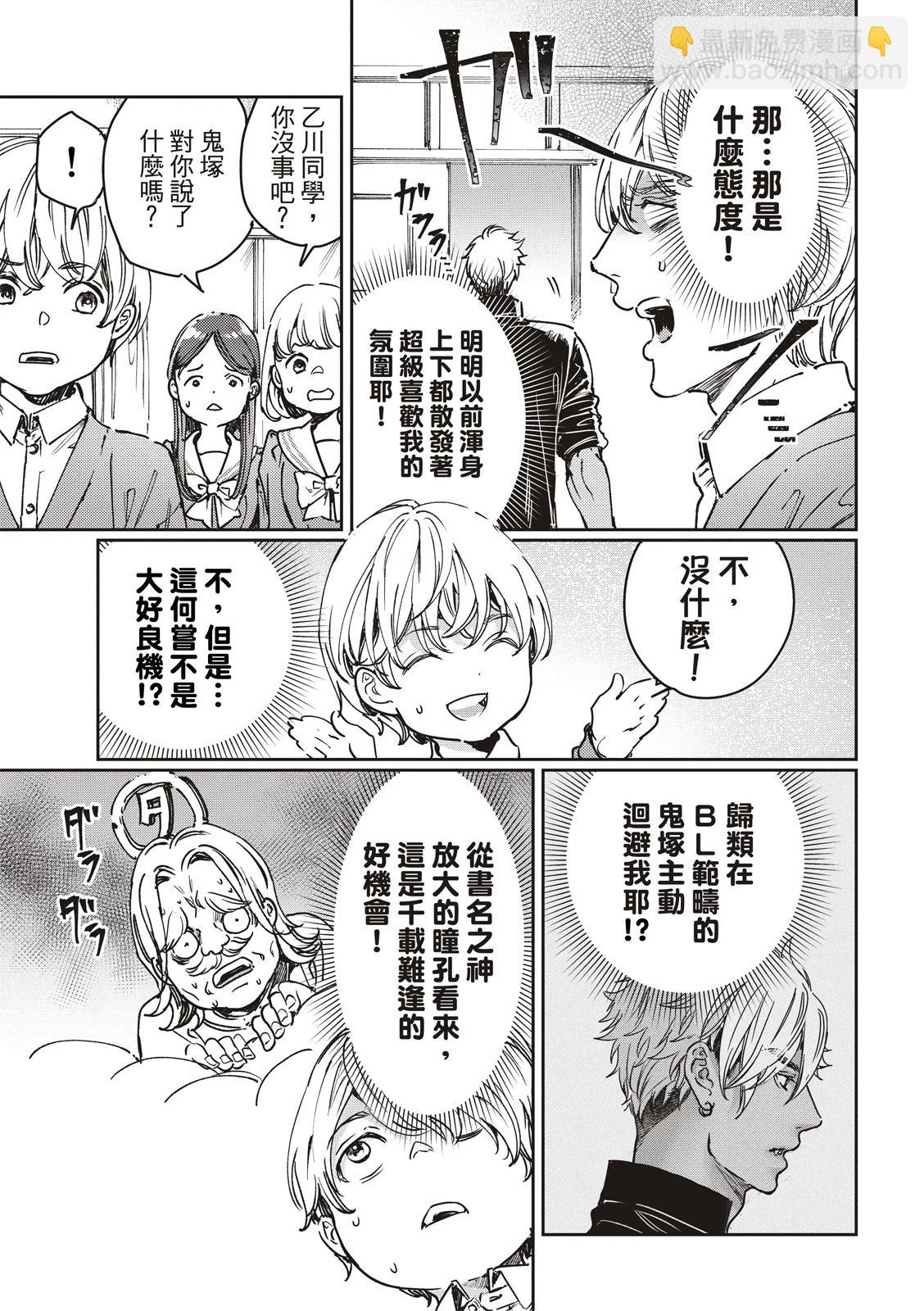 喜歡巨乳的我轉生到了BL界 - 第23話 - 6