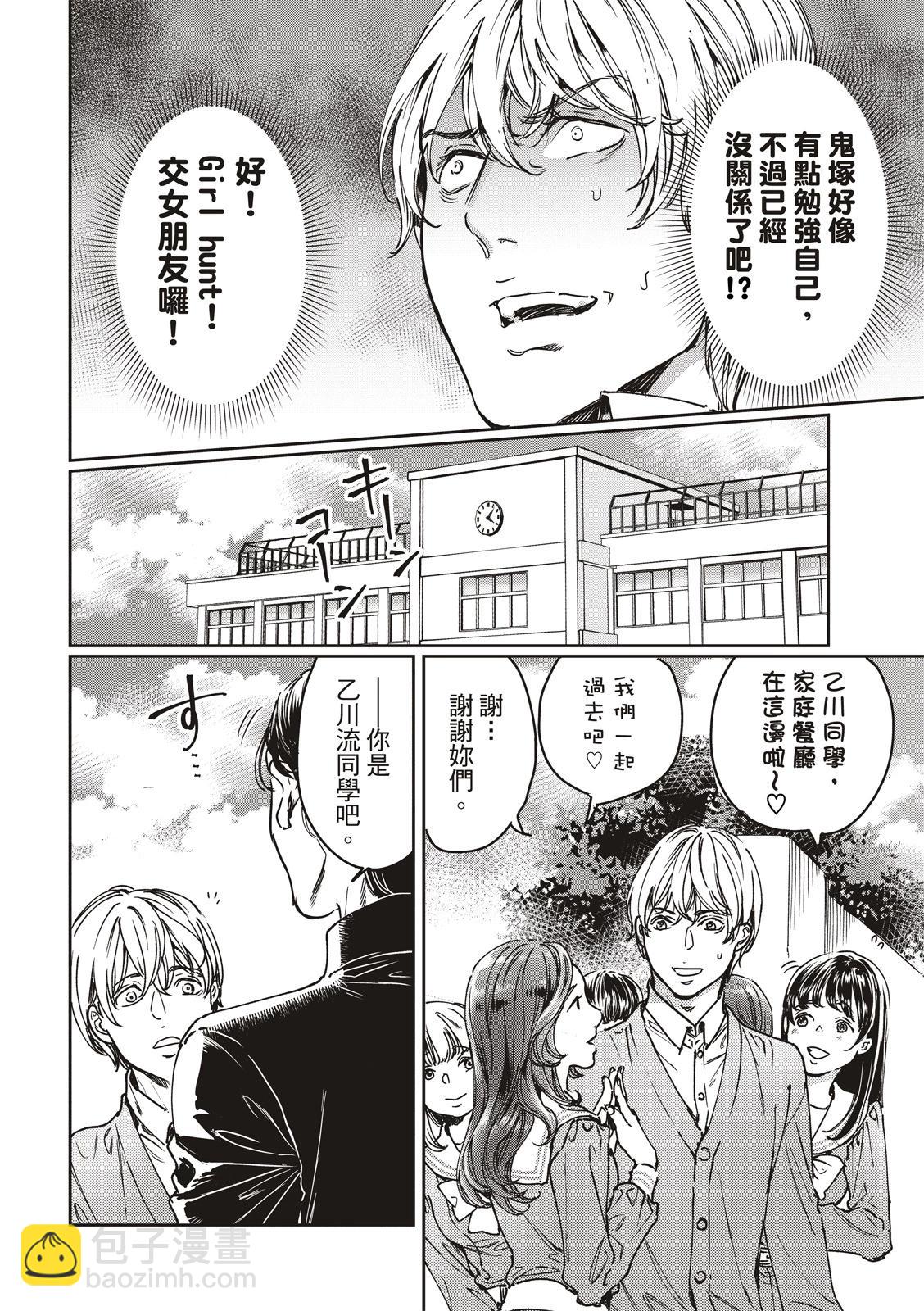 喜歡巨乳的我轉生到了BL界 - 第23話 - 1