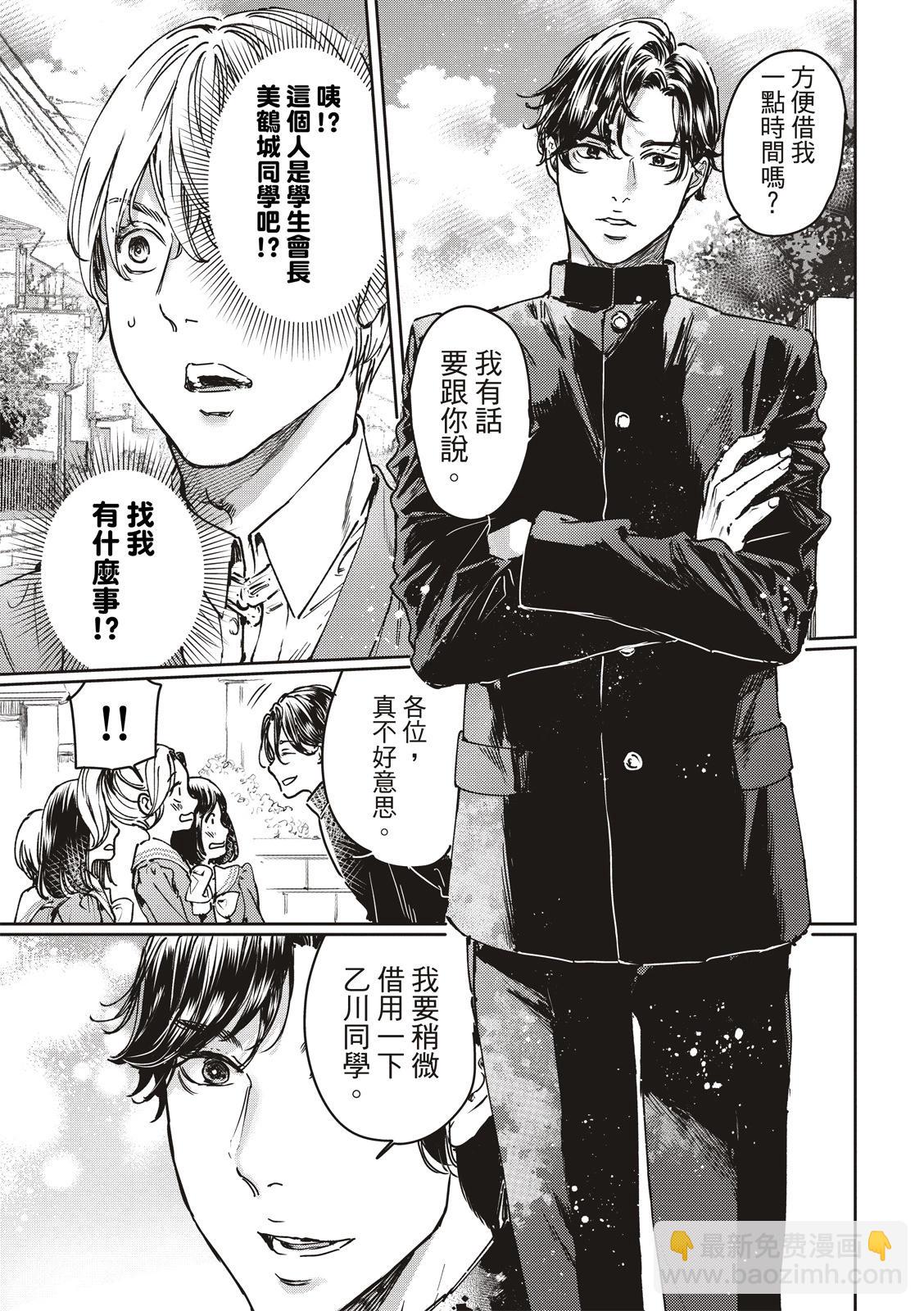 喜歡巨乳的我轉生到了BL界 - 第23話 - 2