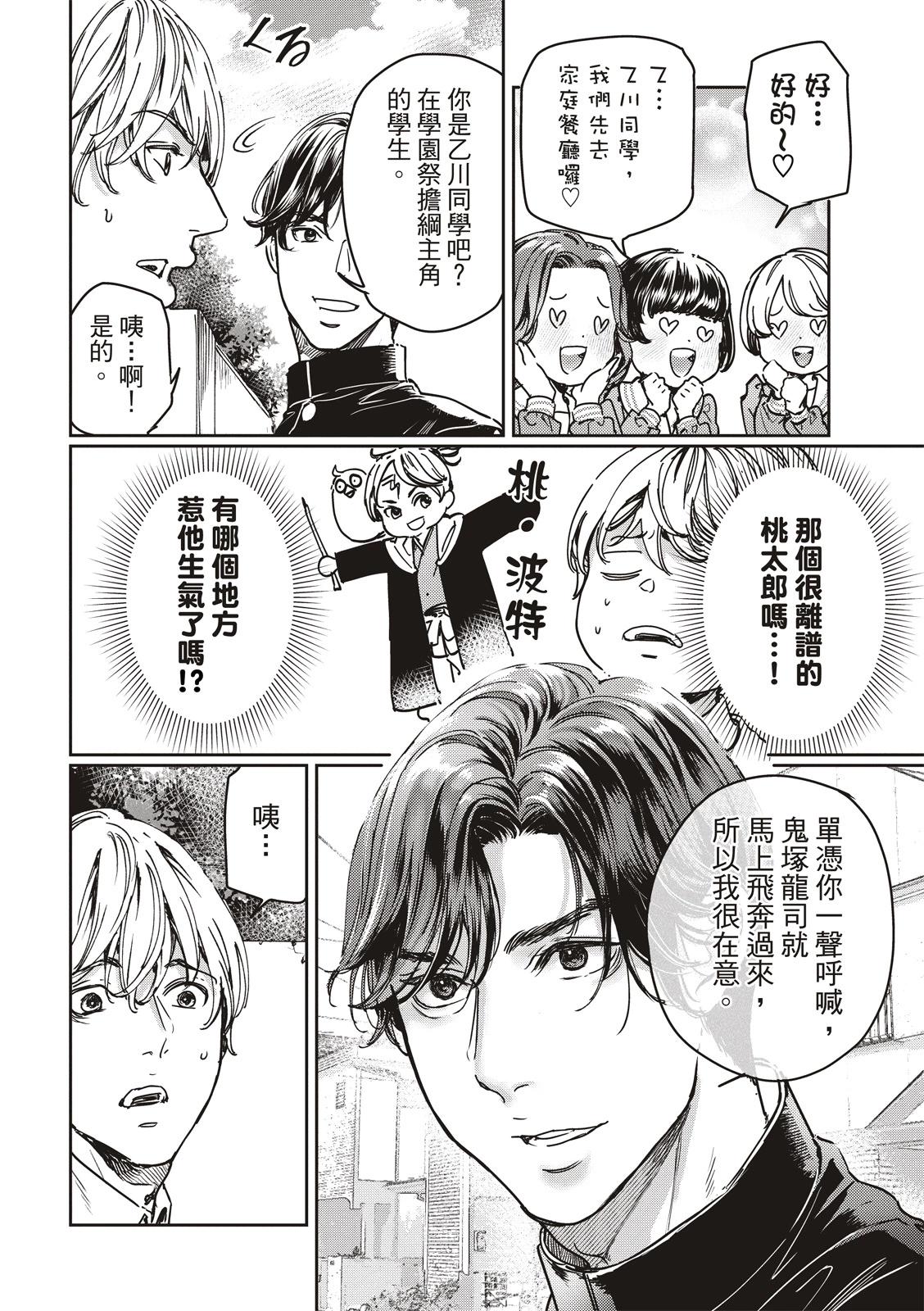 喜歡巨乳的我轉生到了BL界 - 第23話 - 3