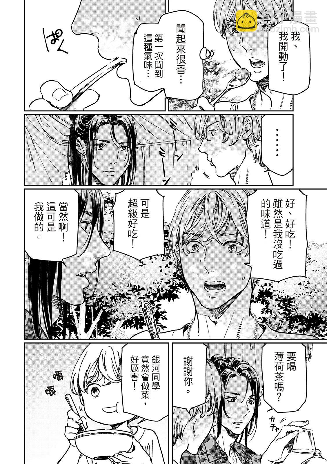 喜歡巨乳的我轉生到了BL界 - 第26話 - 2