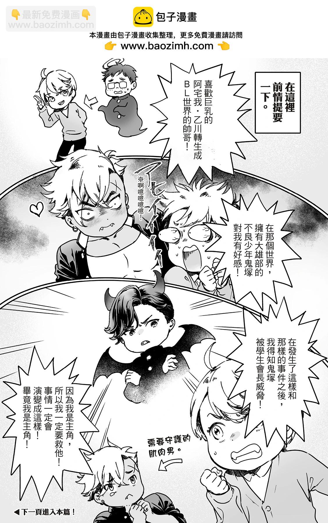 喜歡巨乳的我轉生到了BL界 - 第26話 - 2