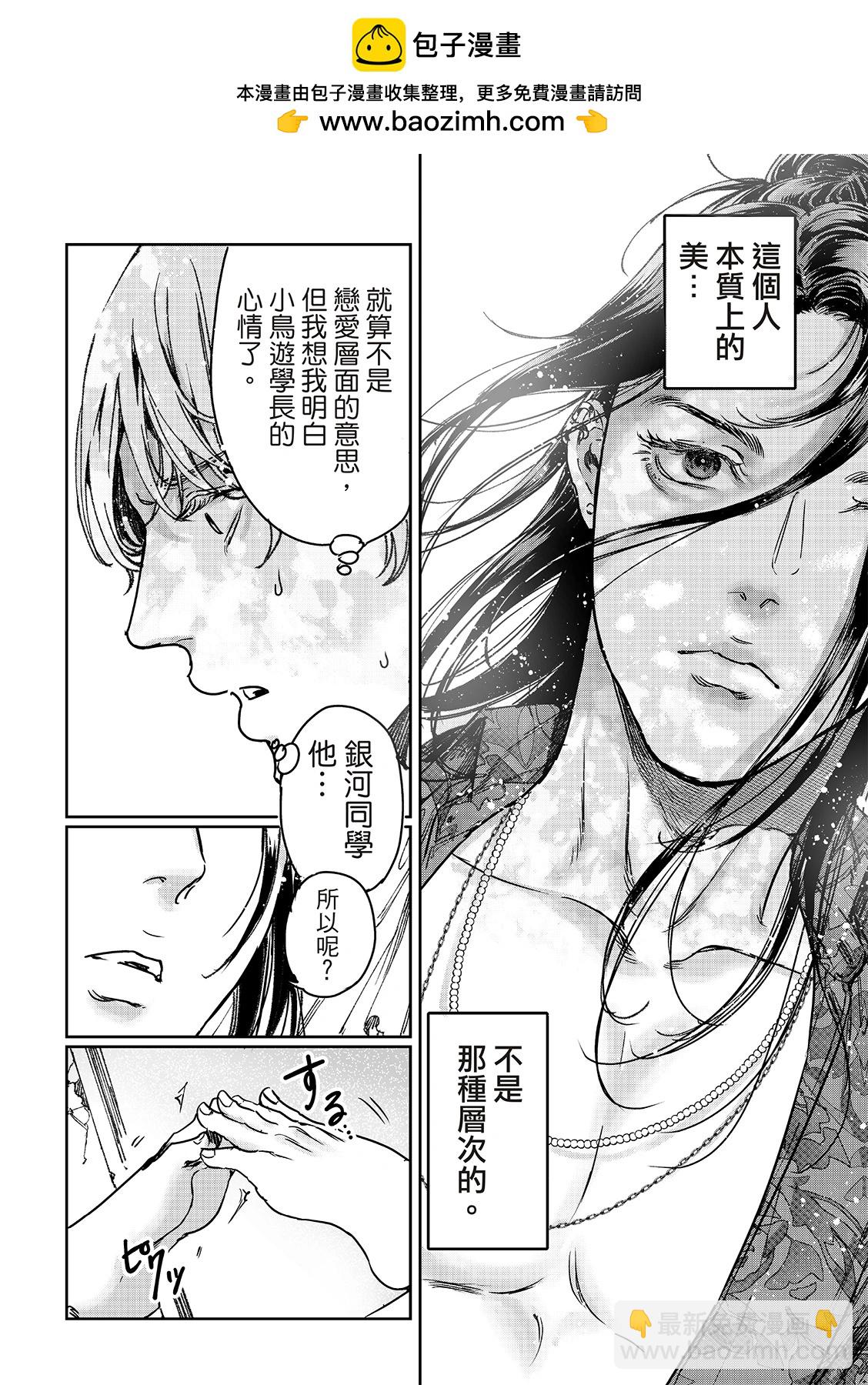 喜歡巨乳的我轉生到了BL界 - 第26話 - 6