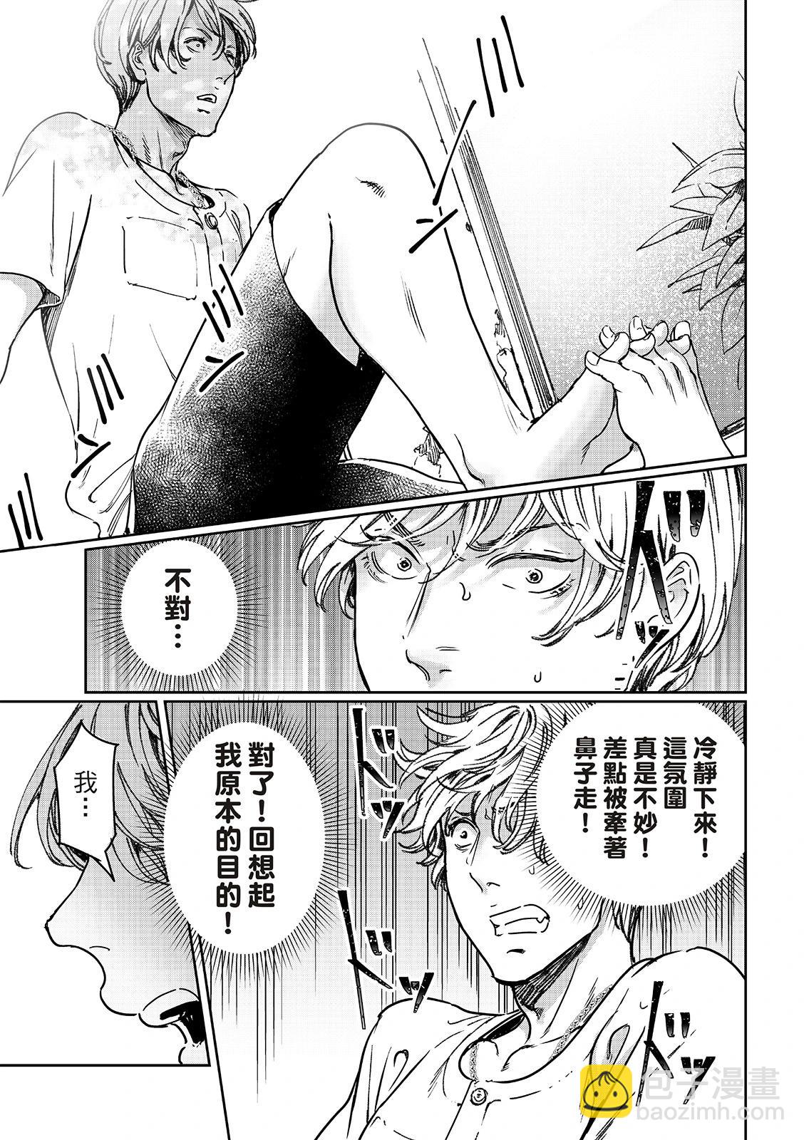 喜歡巨乳的我轉生到了BL界 - 第26話 - 3