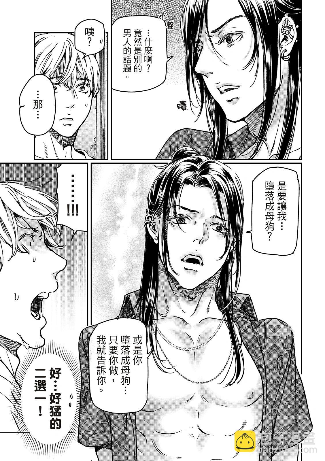 喜歡巨乳的我轉生到了BL界 - 第26話 - 5