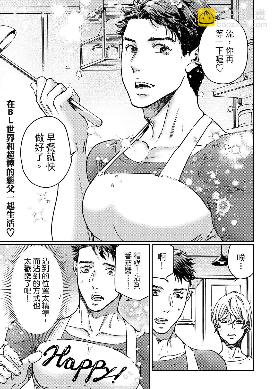喜歡巨乳的我轉生到了BL界 - 第26話 - 3