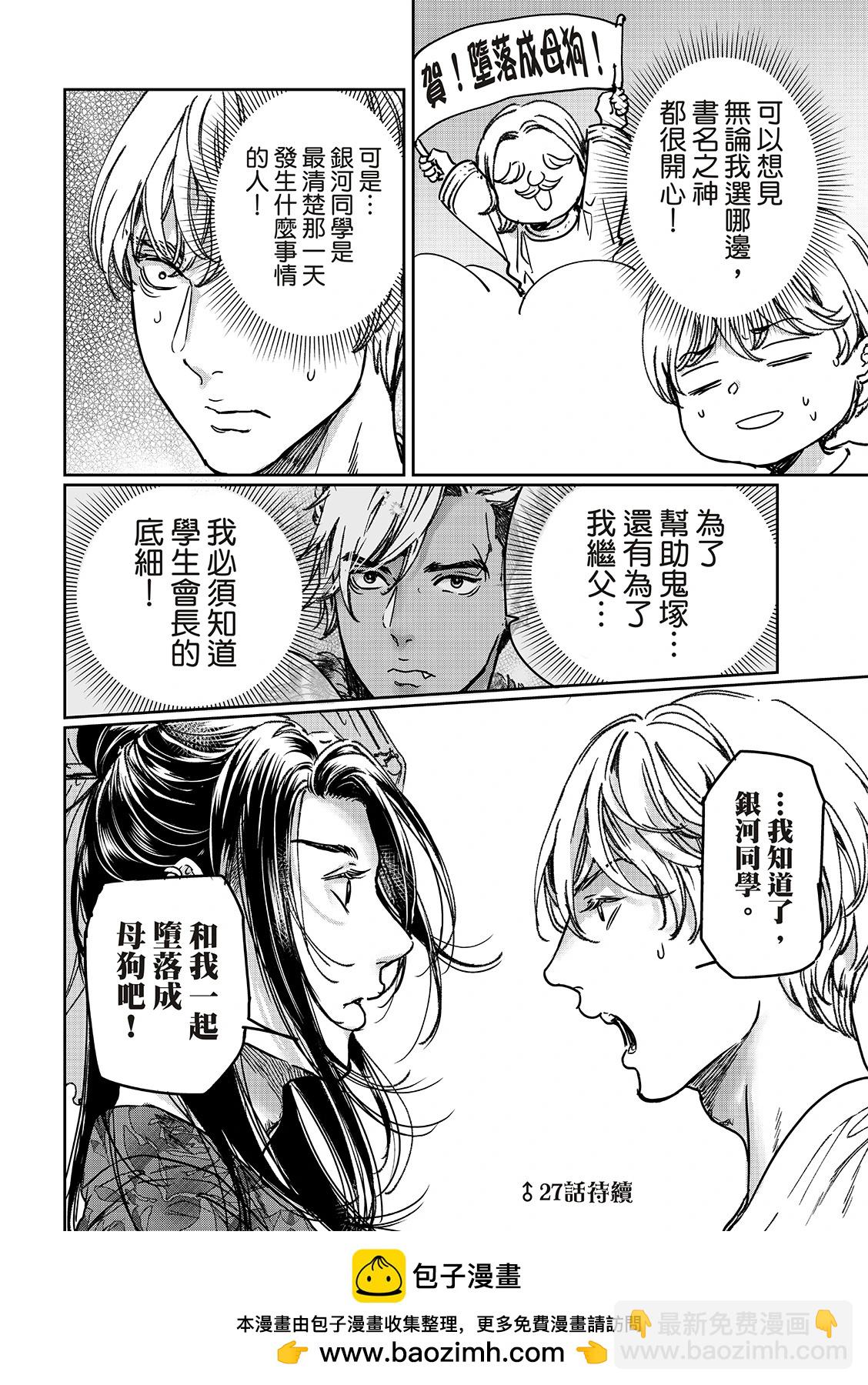 喜歡巨乳的我轉生到了BL界 - 第26話 - 6