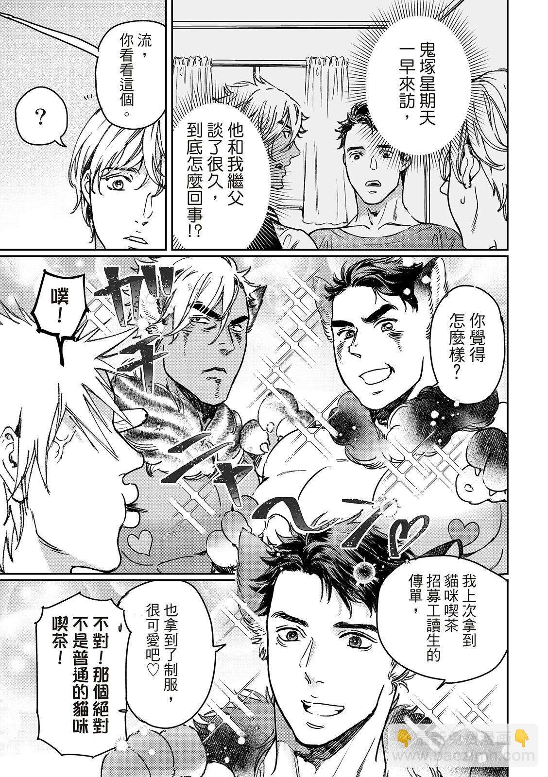 喜歡巨乳的我轉生到了BL界 - 第26話 - 5