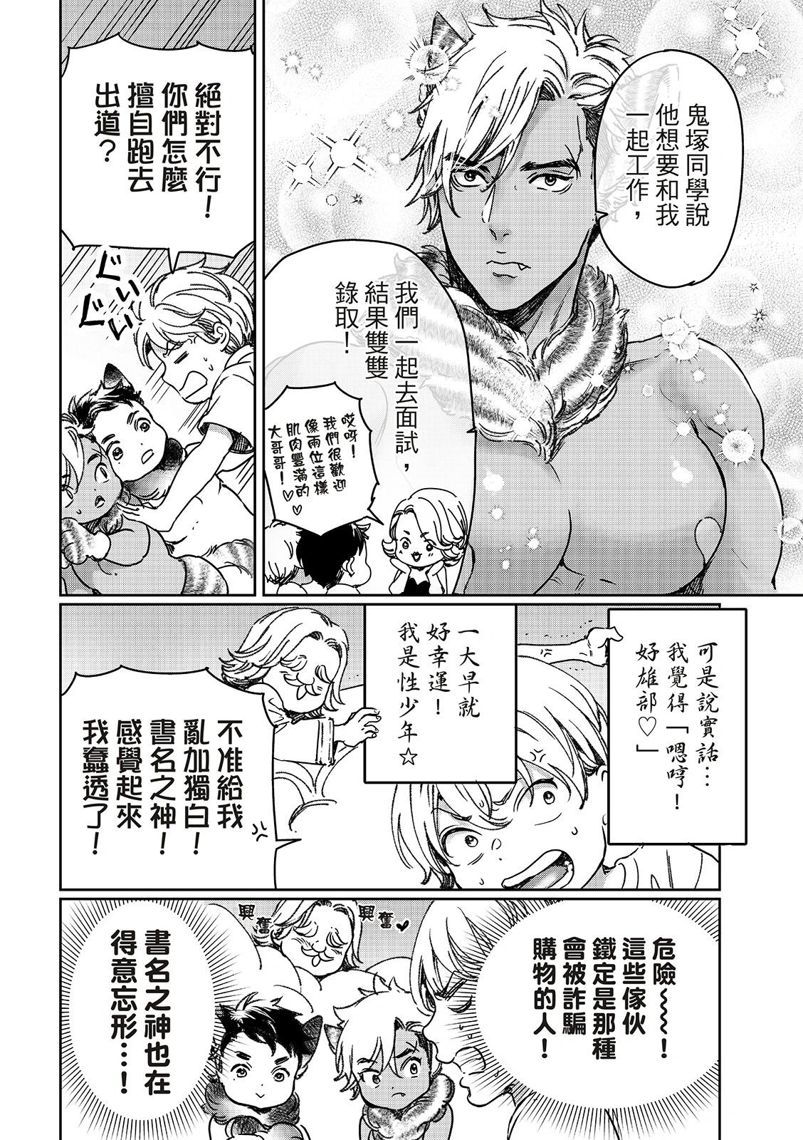 喜歡巨乳的我轉生到了BL界 - 第26話 - 6