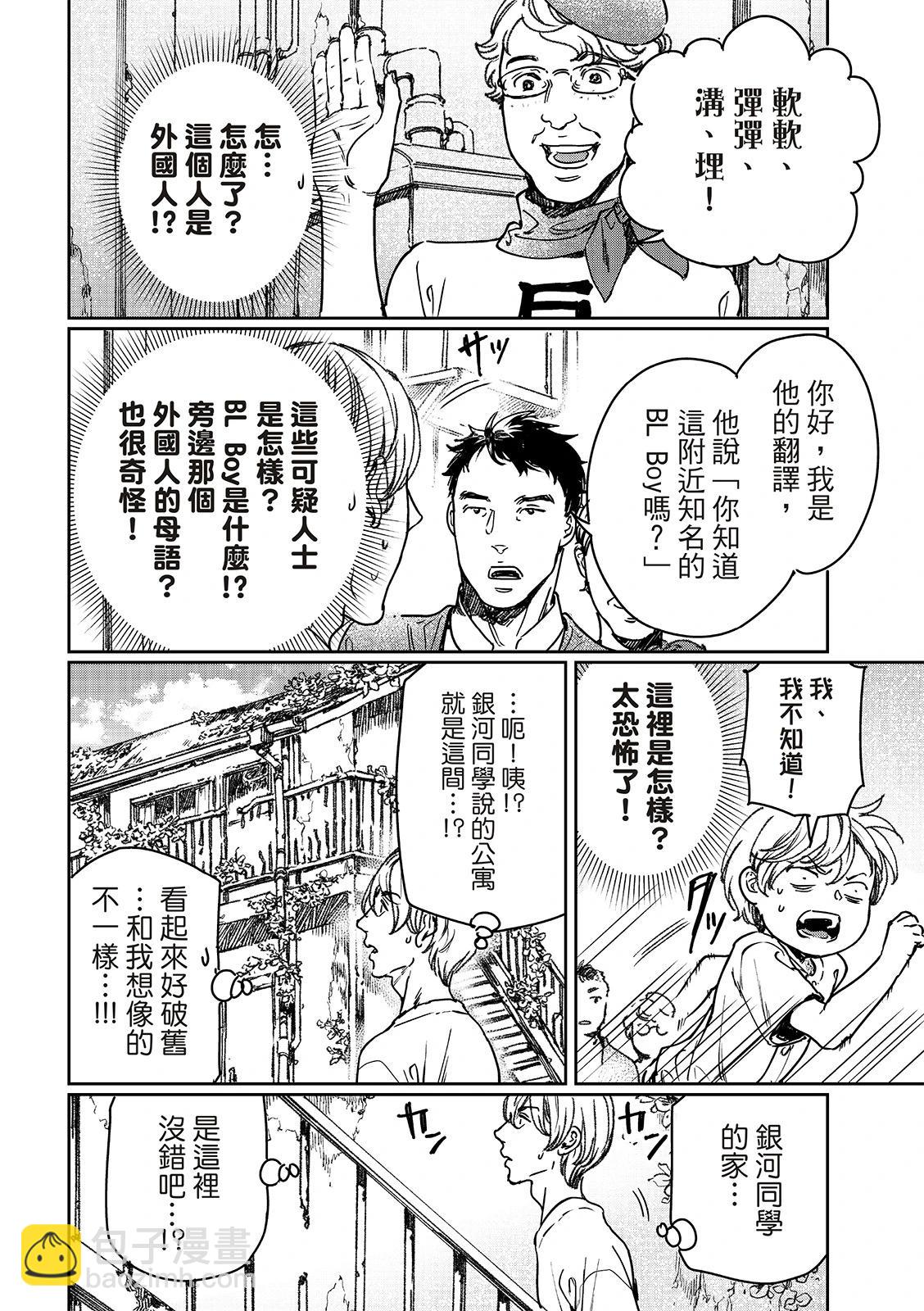 喜歡巨乳的我轉生到了BL界 - 第26話 - 2