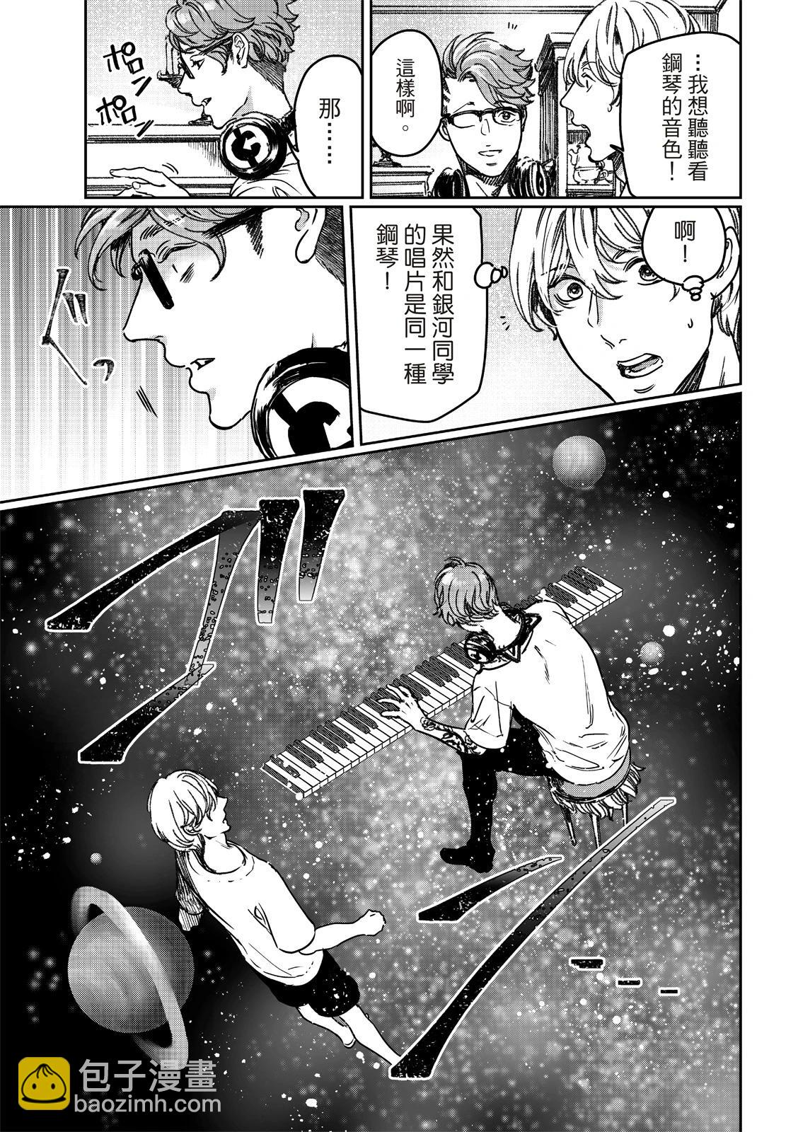 喜歡巨乳的我轉生到了BL界 - 第27話上 - 2