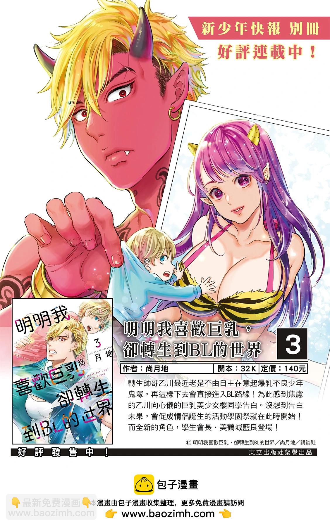 喜歡巨乳的我轉生到了BL界 - 第27話上 - 2