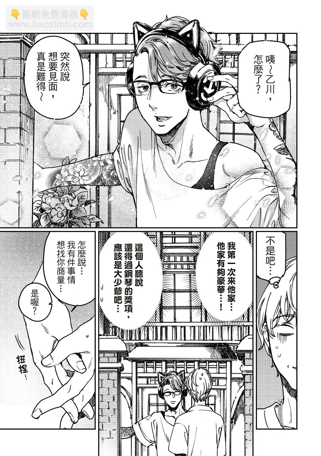 喜歡巨乳的我轉生到了BL界 - 第27話上 - 4