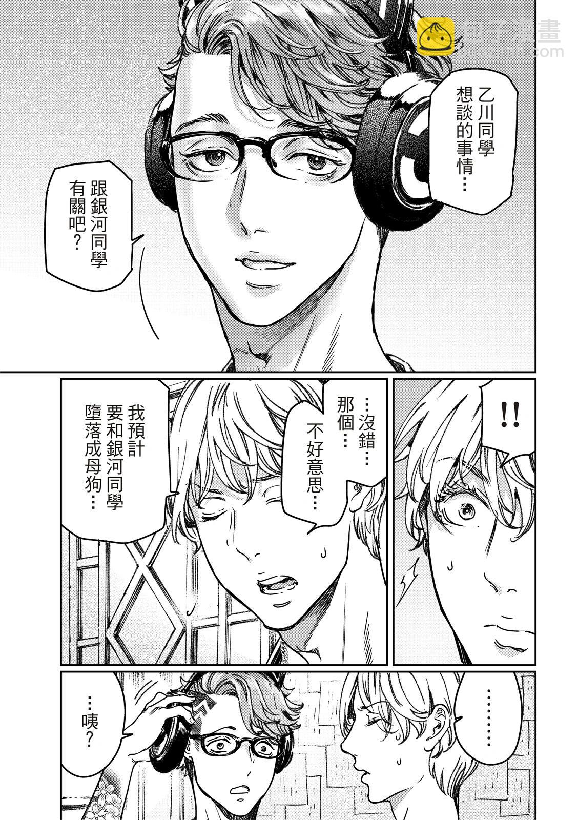 喜歡巨乳的我轉生到了BL界 - 第27話上 - 2