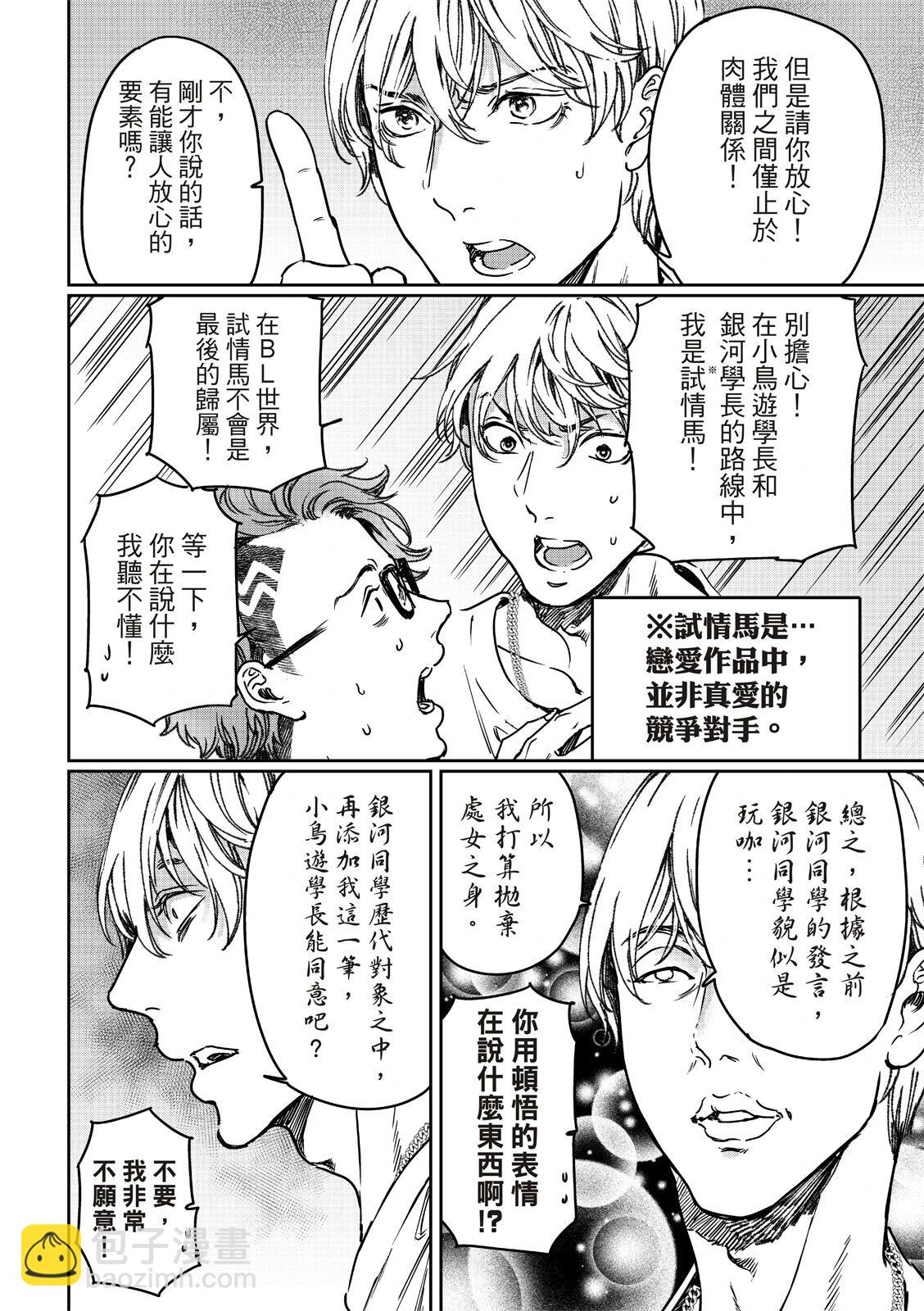 喜歡巨乳的我轉生到了BL界 - 第27話上 - 3