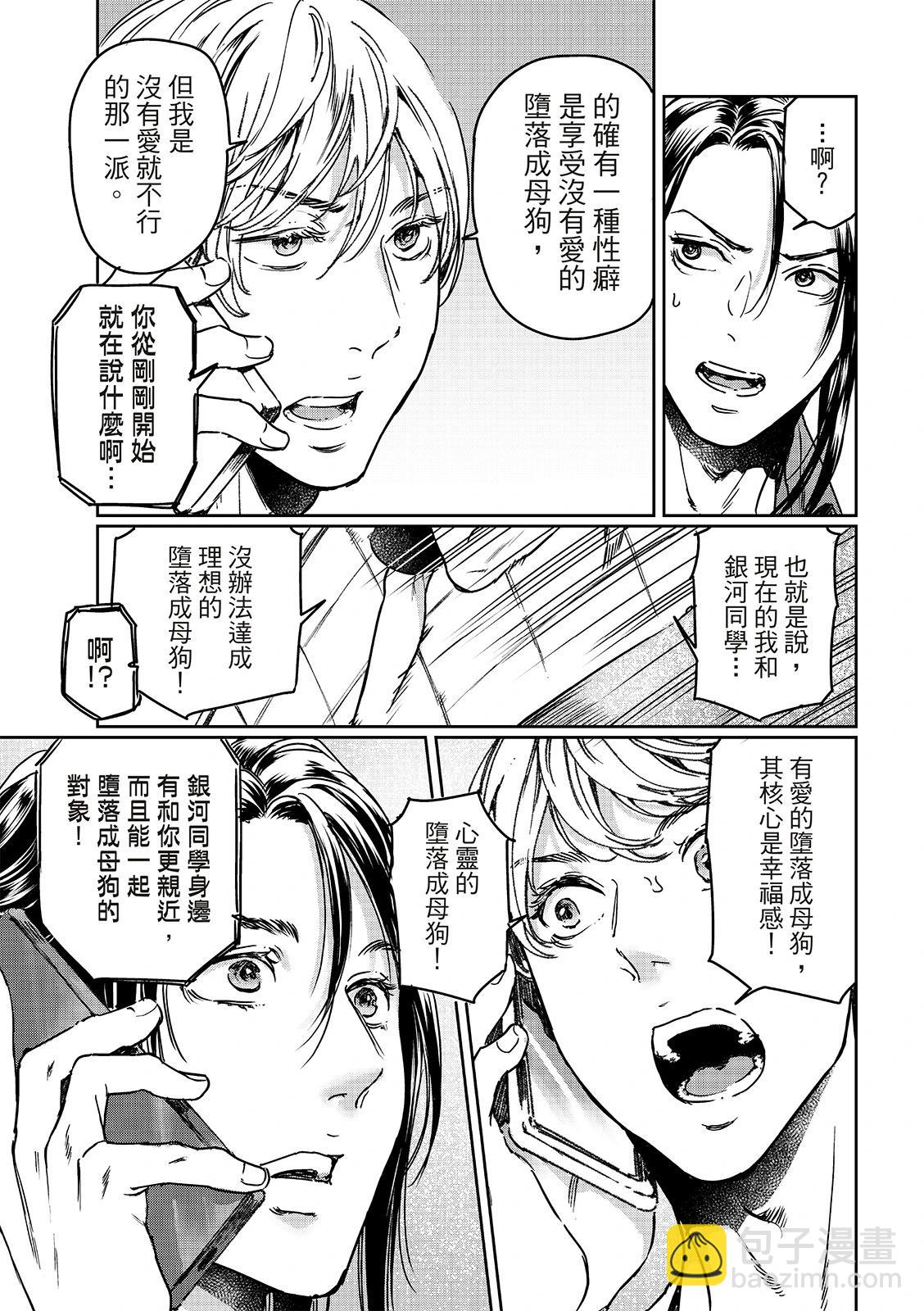 喜歡巨乳的我轉生到了BL界 - 第28話上 - 1