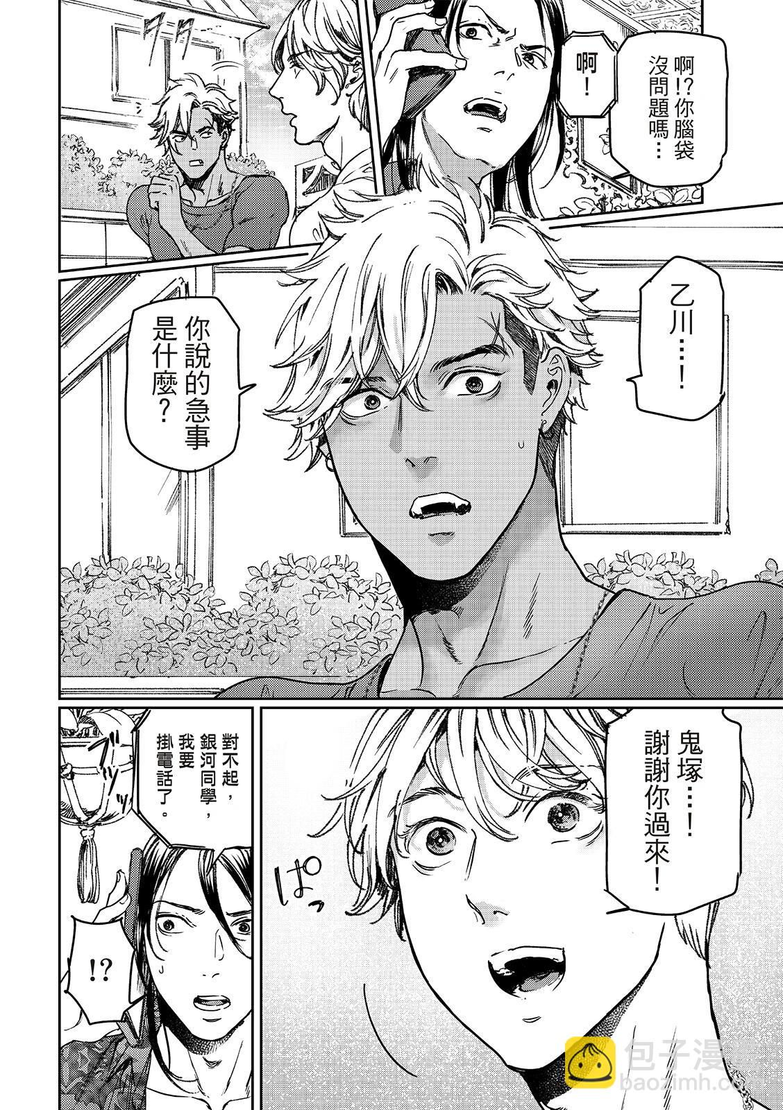 喜歡巨乳的我轉生到了BL界 - 第28話上 - 2